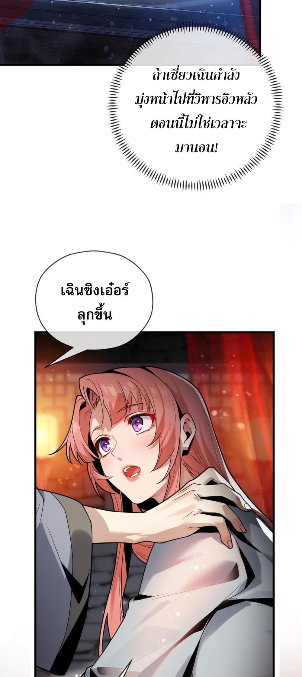 อ่านการ์ตูน The Disciple Wants To Kill Me 9 ภาพที่ 42