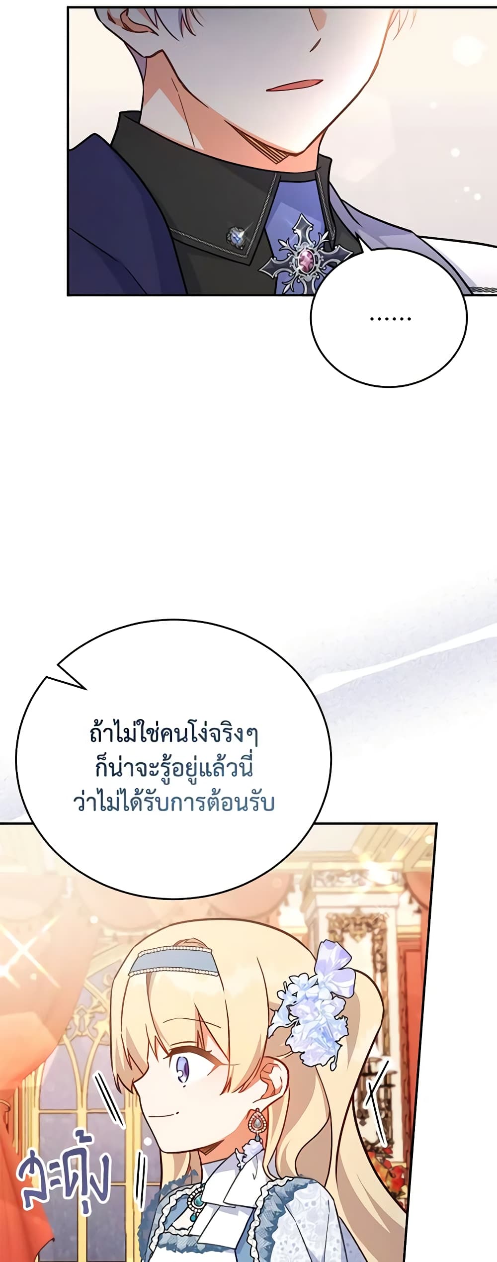 อ่านการ์ตูน The Little Lady Who Makes Flowers Bloom 44 ภาพที่ 15