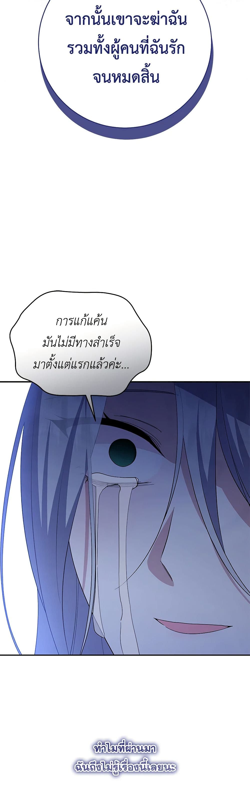 อ่านการ์ตูน Please Support My Revenge 89 ภาพที่ 37