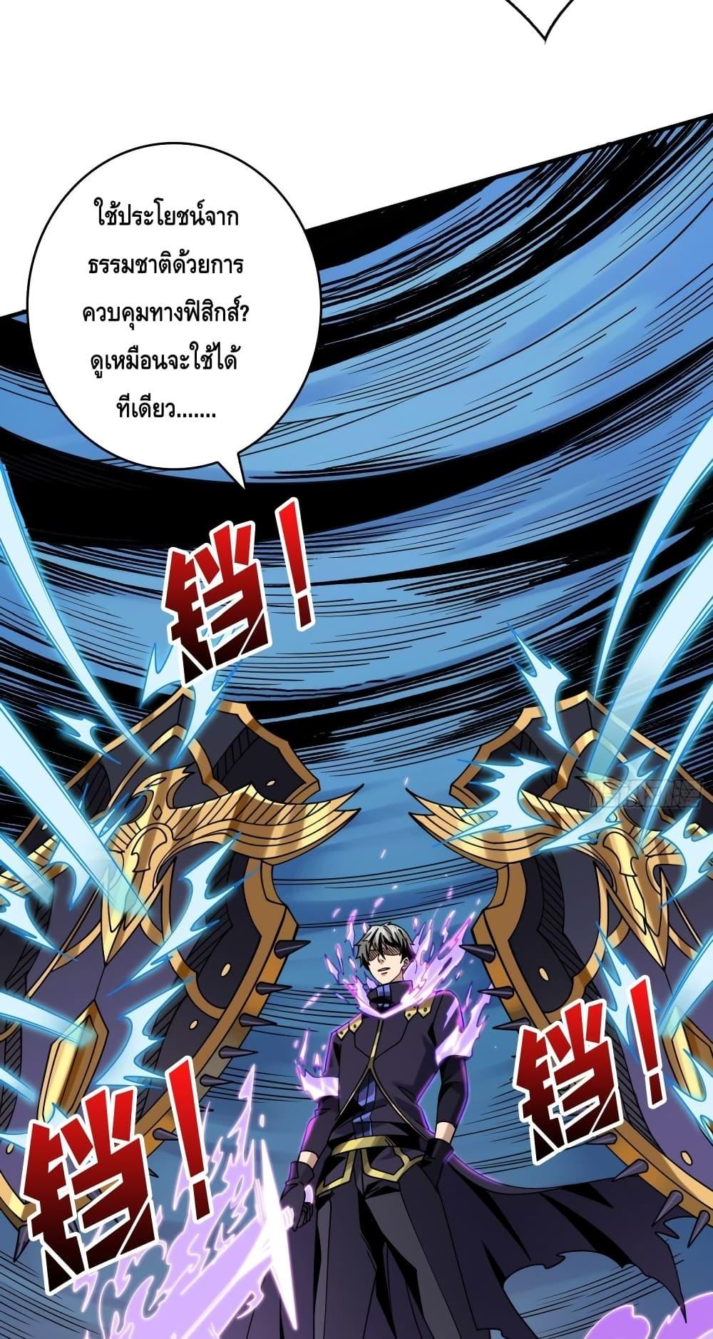 อ่านการ์ตูน King Account at the Start 248 ภาพที่ 9