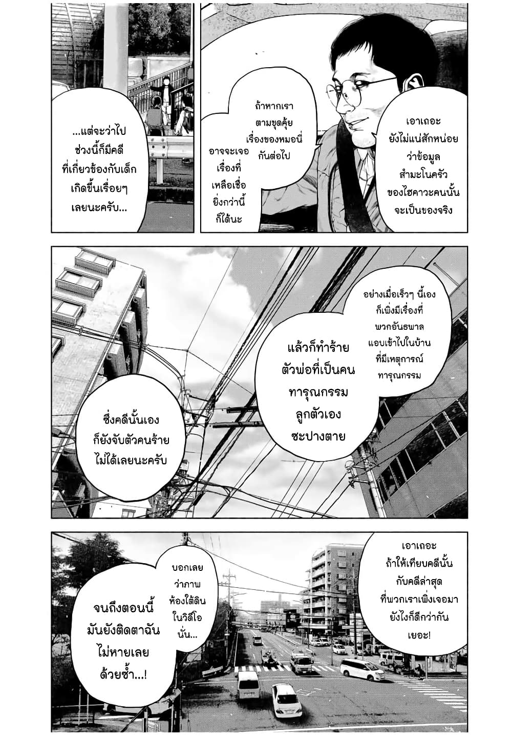 อ่านการ์ตูน Furitsumore Kodoku na Shi yo 1 ภาพที่ 35