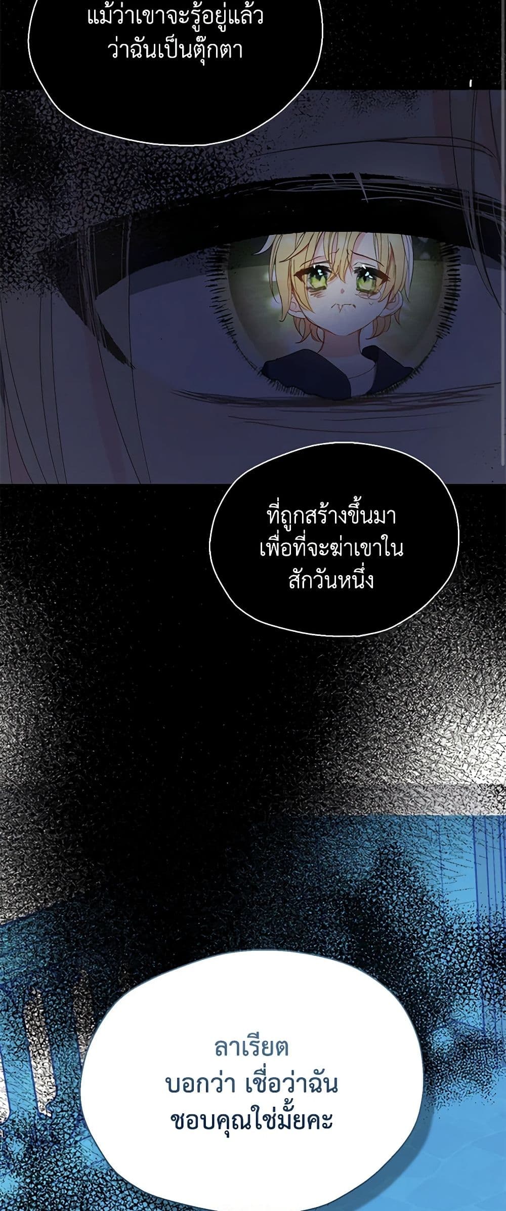 อ่านการ์ตูน Your Majesty, Please Spare Me This Time 130 ภาพที่ 22