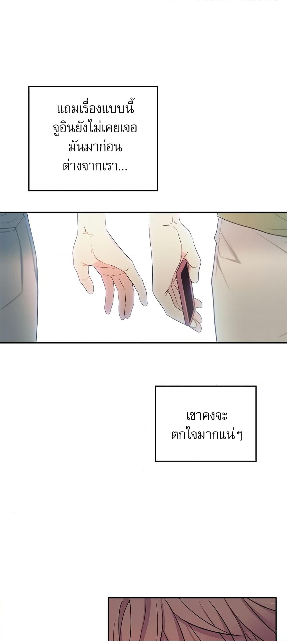 อ่านการ์ตูน My Life as an Internet Novel 110 ภาพที่ 40