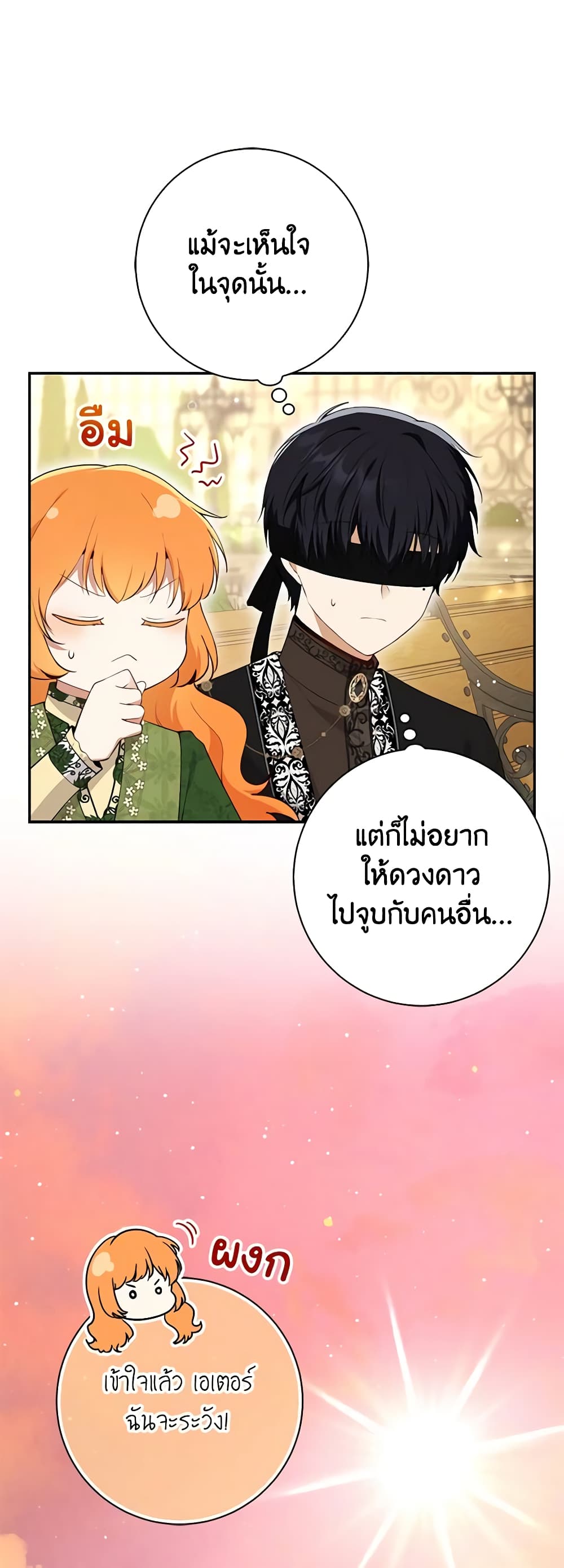 อ่านการ์ตูน Baby Squirrel Is Good at Everything 76 ภาพที่ 20