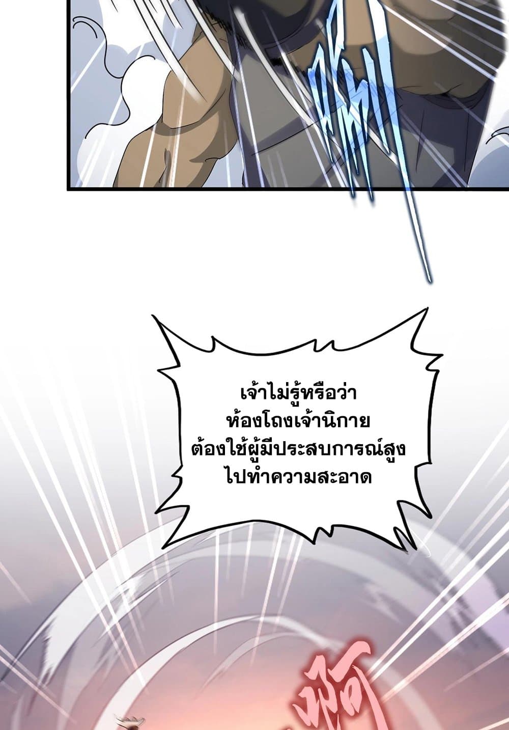 อ่านการ์ตูน Magic Emperor 562 ภาพที่ 38