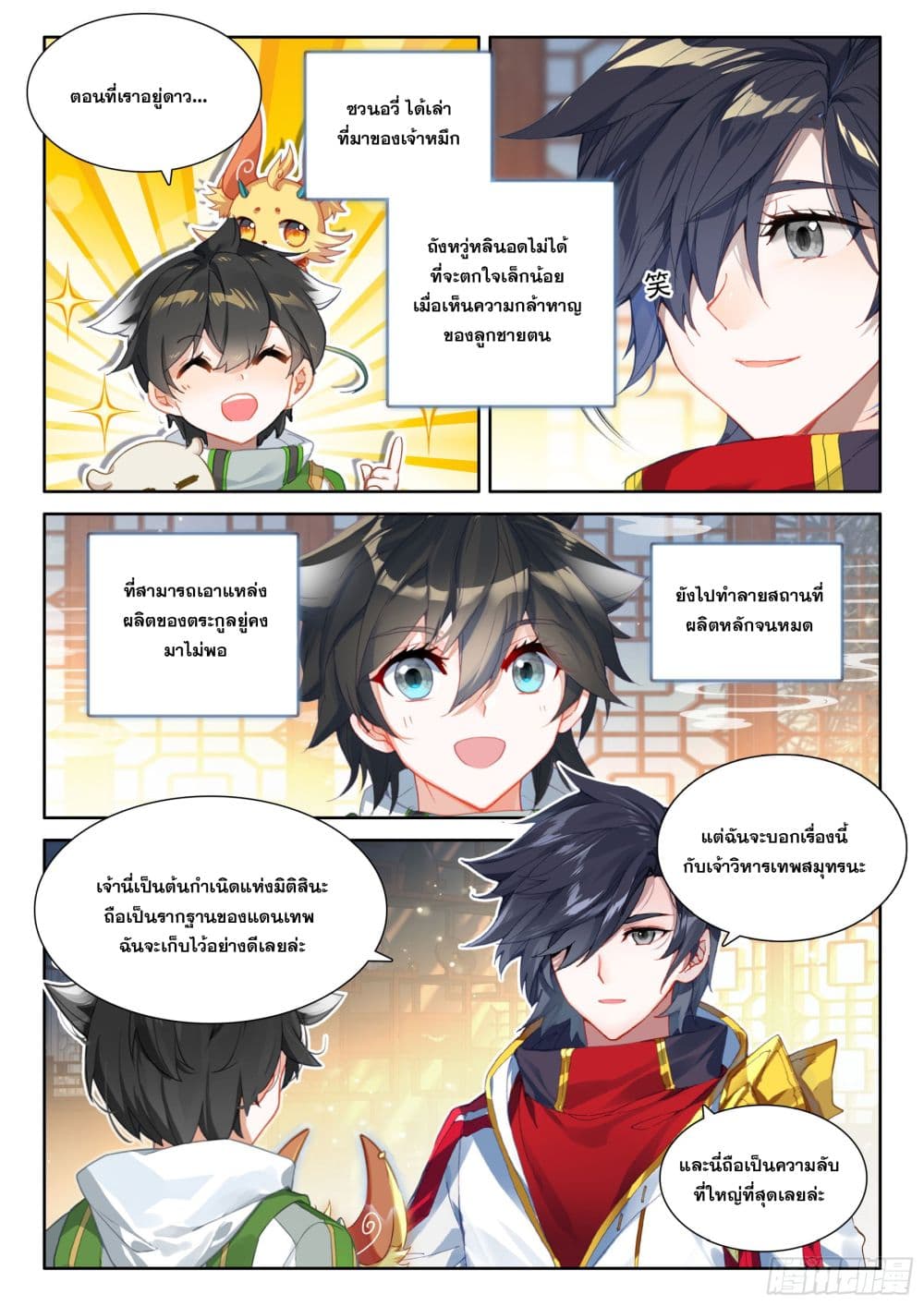 อ่านการ์ตูน Douluo Dalu IV 425 ภาพที่ 15