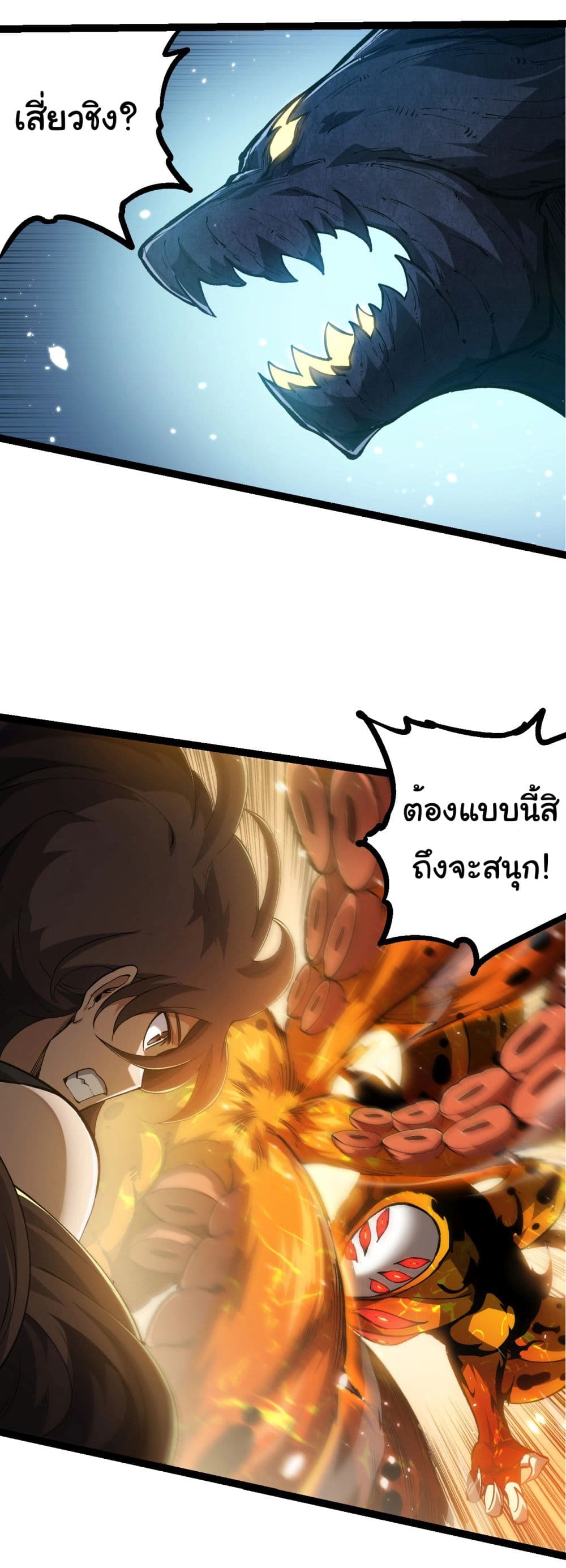 อ่านการ์ตูน Evolution from the Big Tree 230 ภาพที่ 23