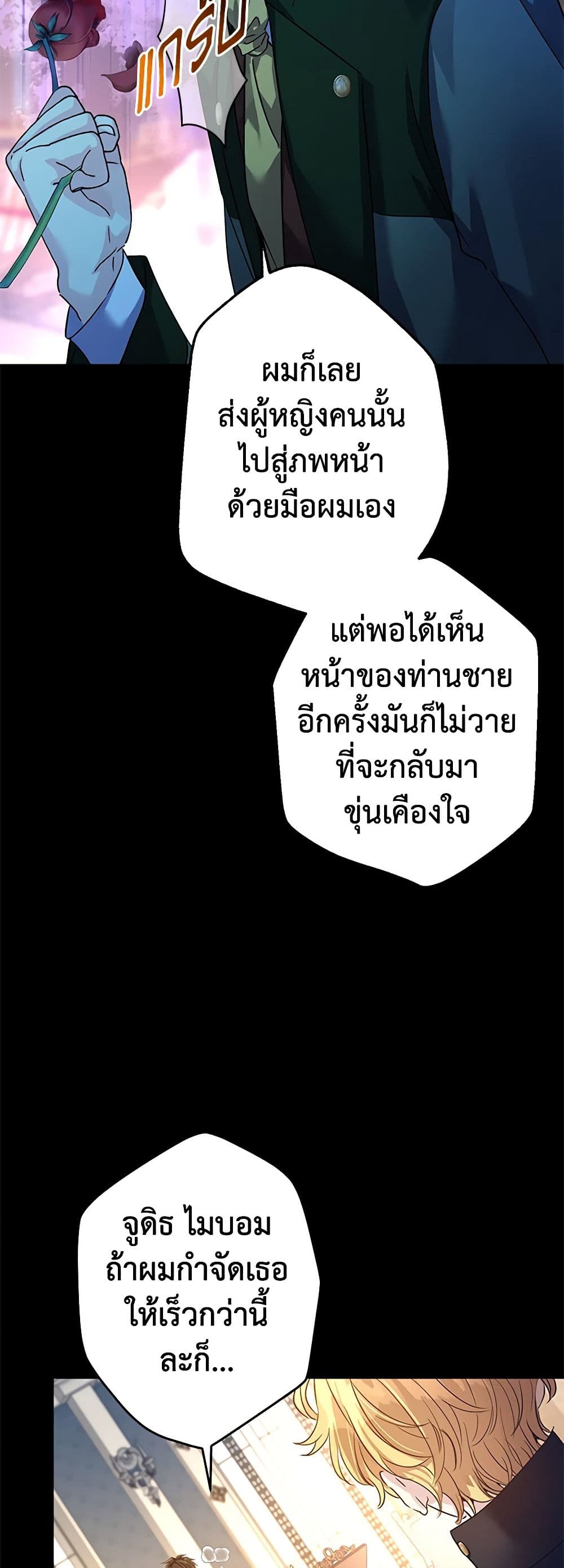 อ่านการ์ตูน I Will Change The Genre 108 ภาพที่ 8