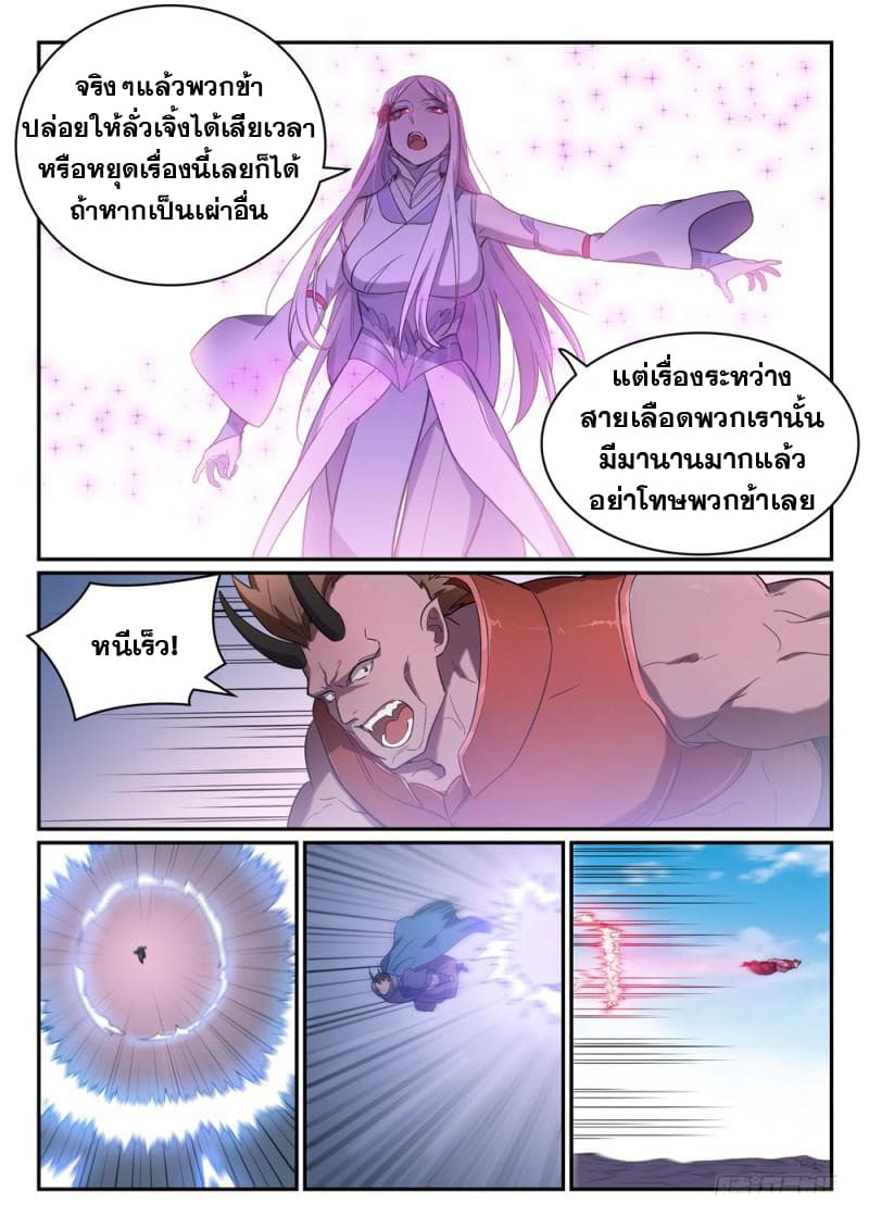 อ่านการ์ตูน Bailian Chengshen 459 ภาพที่ 8