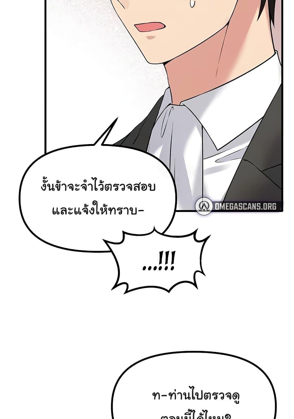 อ่านการ์ตูน Elf Who Likes To Be Humiliated 82 ภาพที่ 30