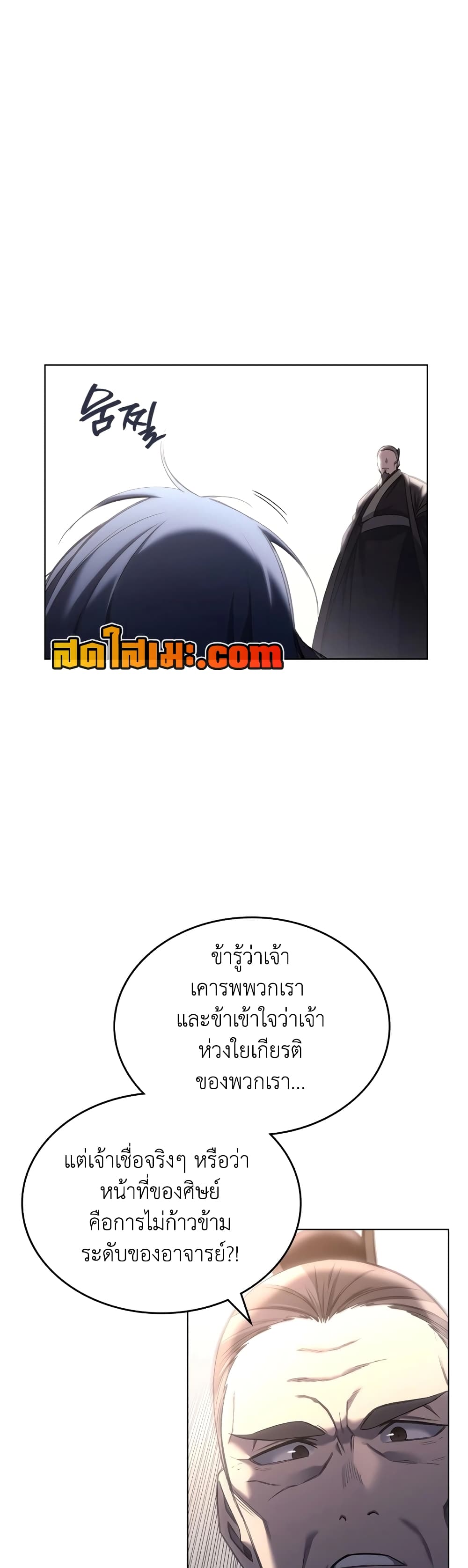 อ่านการ์ตูน Chronicles of Heavenly Demon 242 ภาพที่ 49