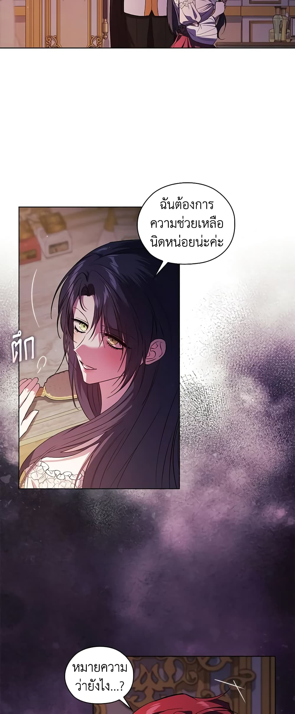 อ่านการ์ตูน I Don’t Trust My Twin Sister Series 55 ภาพที่ 7