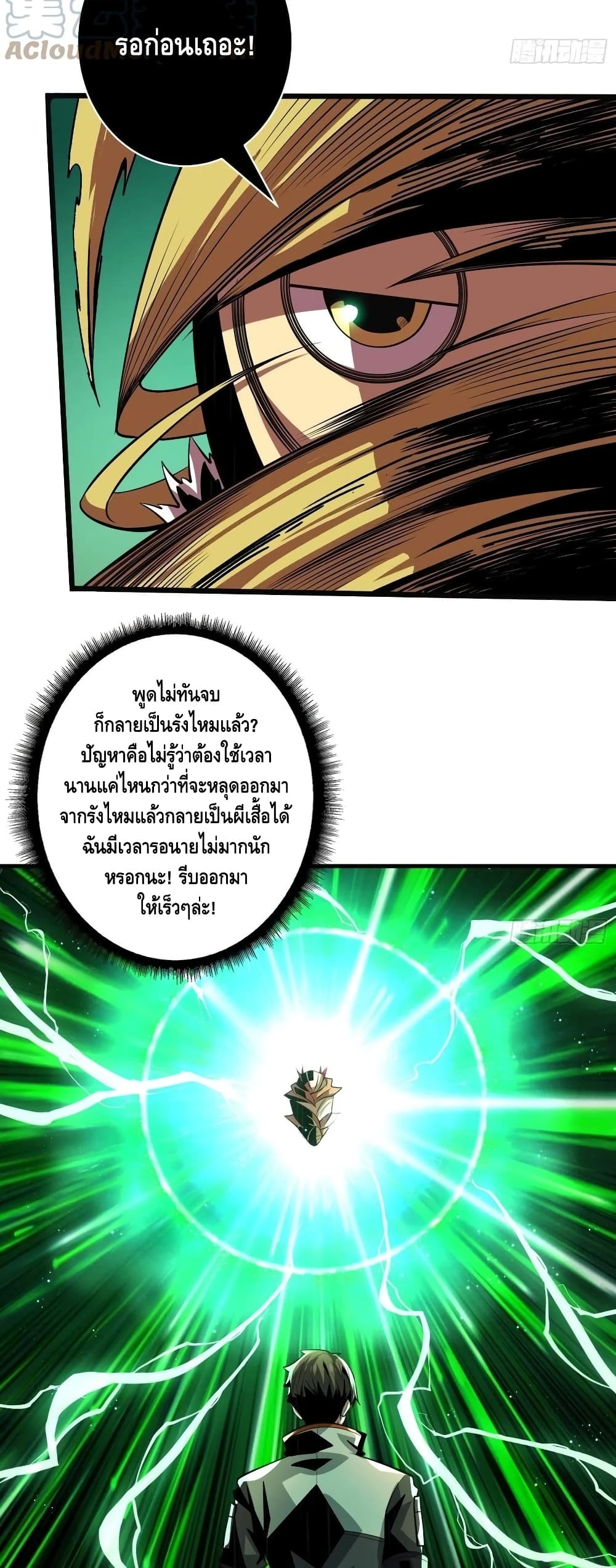 อ่านการ์ตูน King Account at the Start 155 ภาพที่ 20