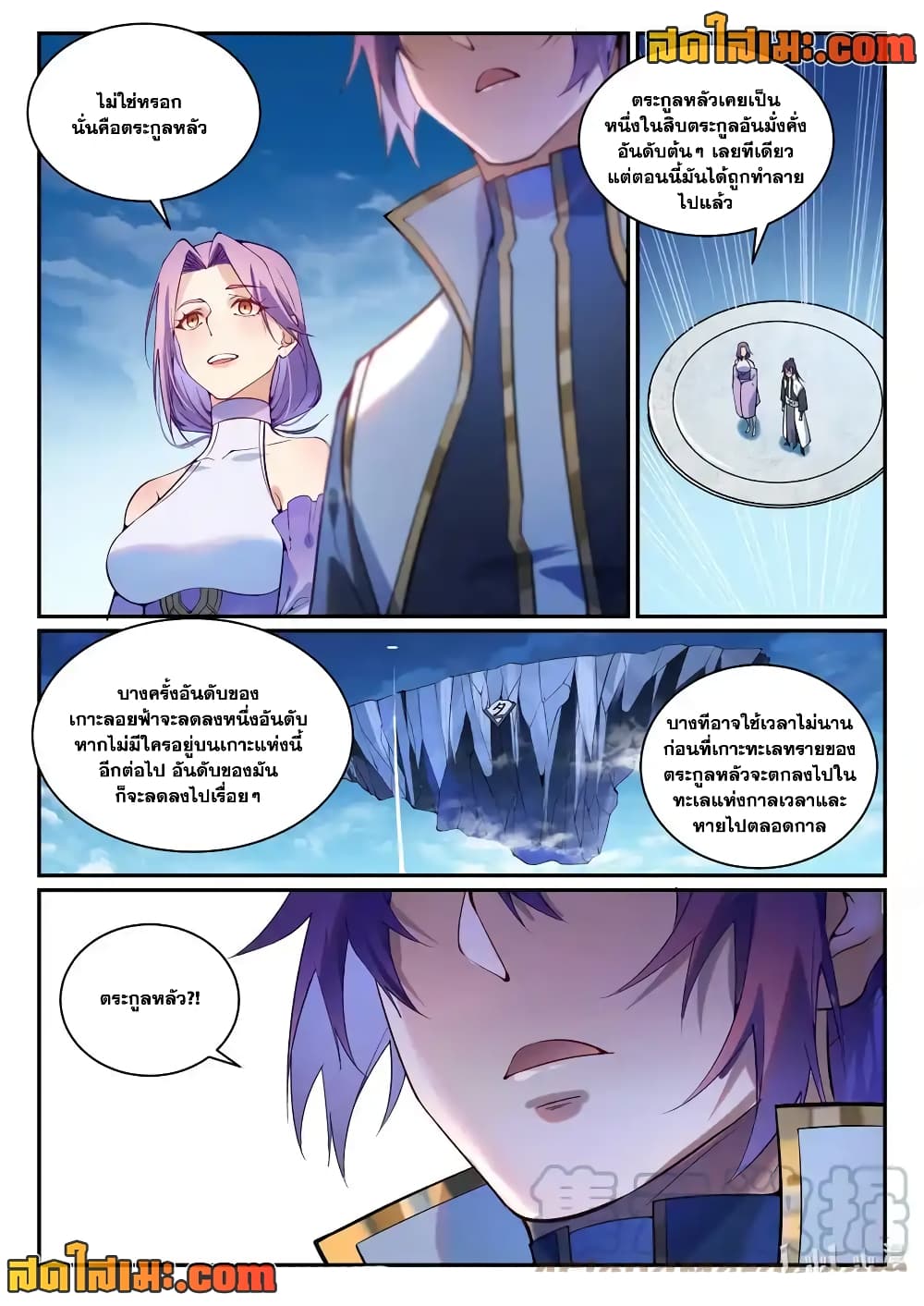 อ่านการ์ตูน Bailian Chengshen 867 ภาพที่ 16