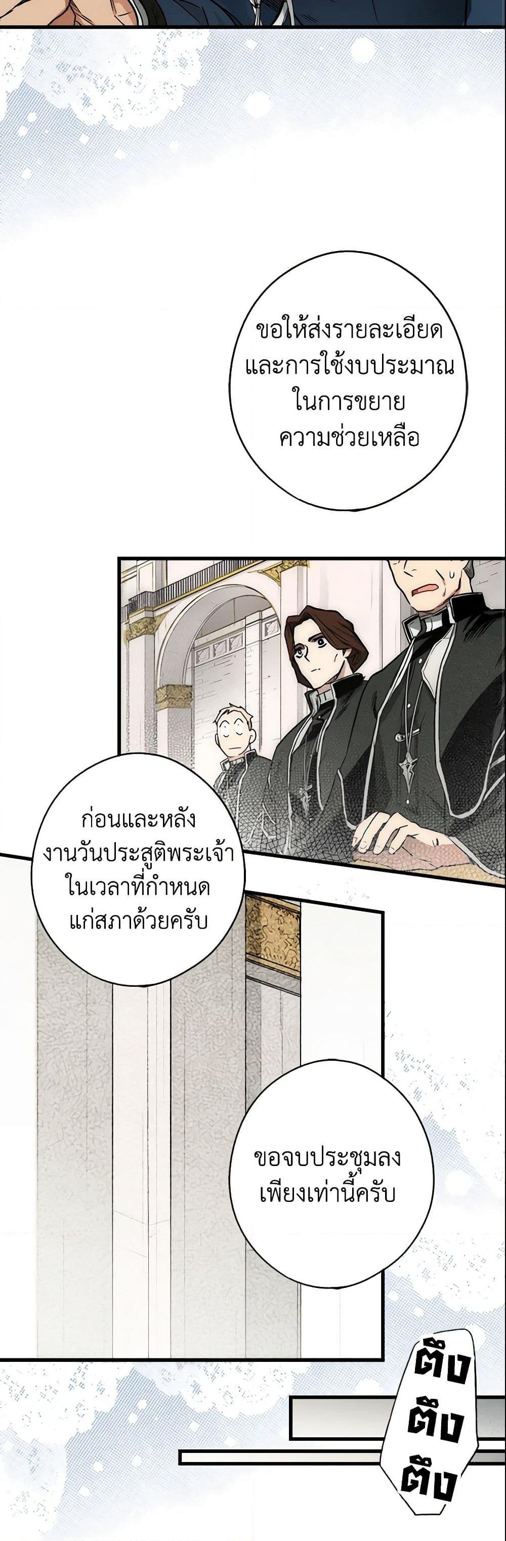 อ่านการ์ตูน The Fantasie of a Stepmother 34 ภาพที่ 17