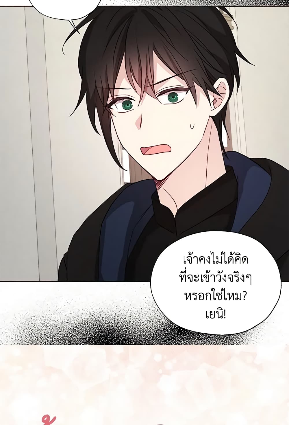 อ่านการ์ตูน Seduce the Villain’s Father 89 ภาพที่ 47