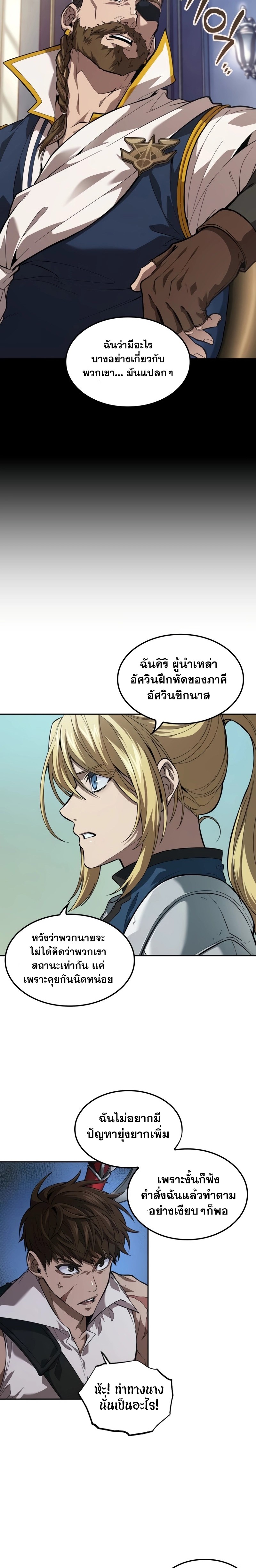 อ่านการ์ตูน The Last Adventurer 12 ภาพที่ 23