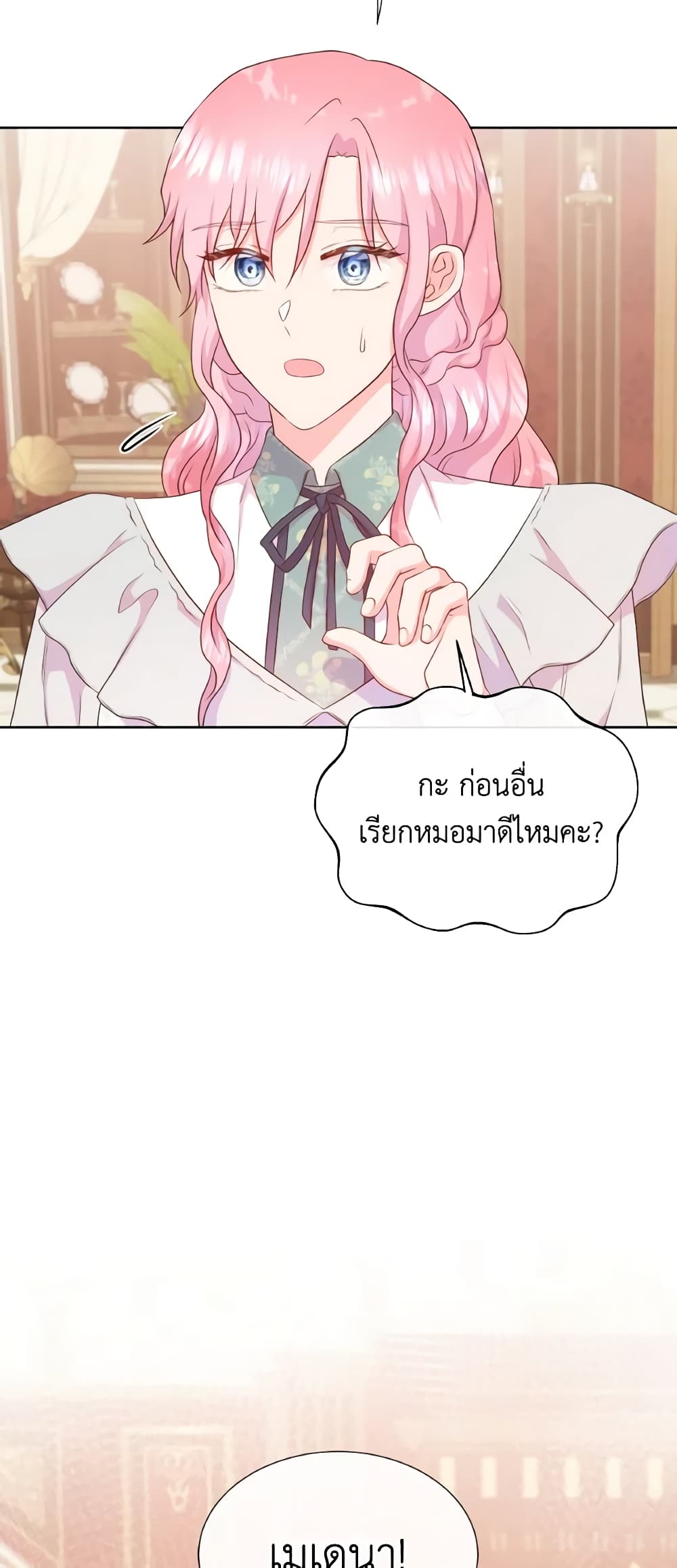 อ่านการ์ตูน Don’t Trust the Female Lead 58 ภาพที่ 17