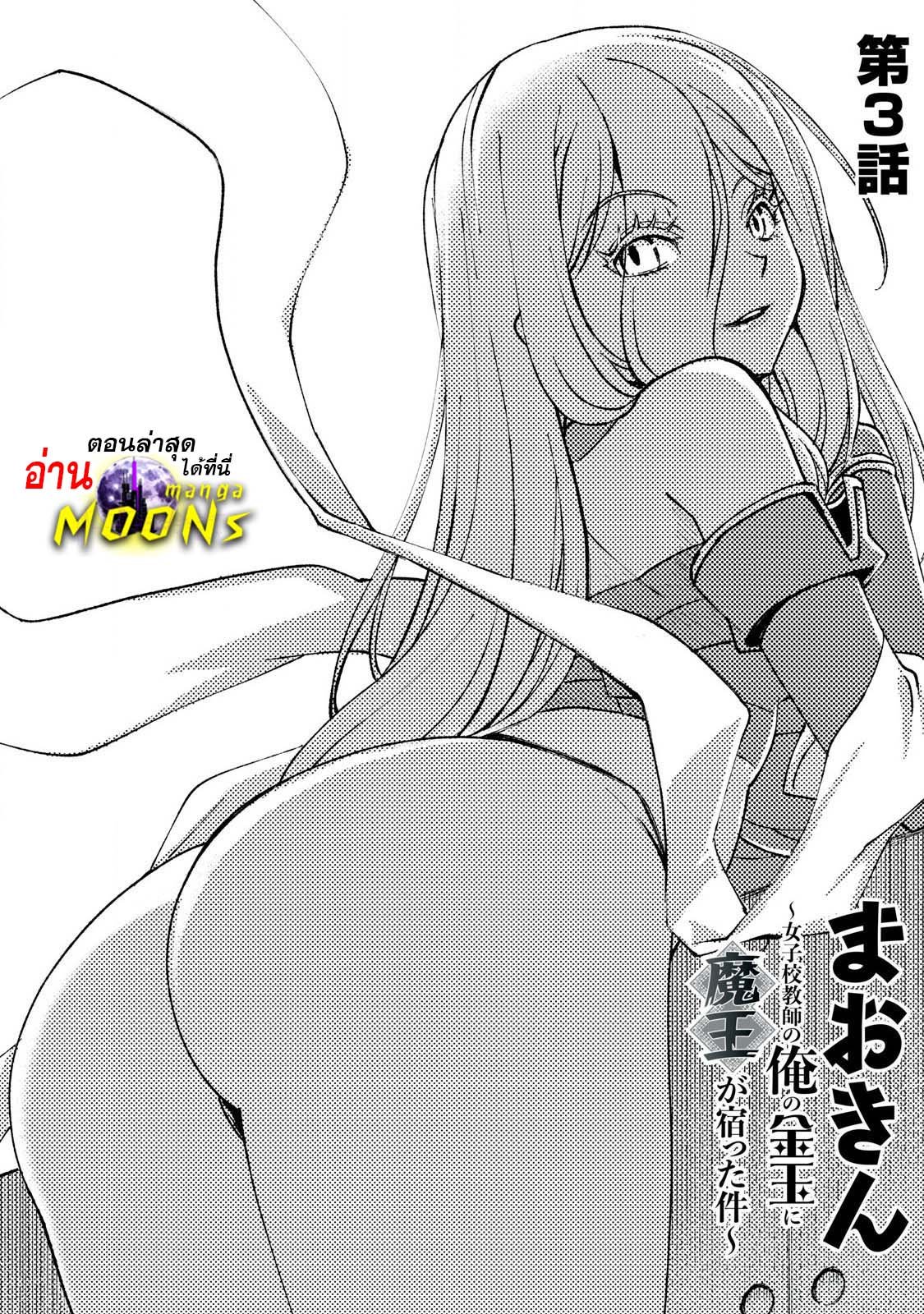 อ่านการ์ตูน MaokinJoshikou Kyoushi No Ore No Kingyoku Ni Maou Ga Yadotta Ken 3 ภาพที่ 1