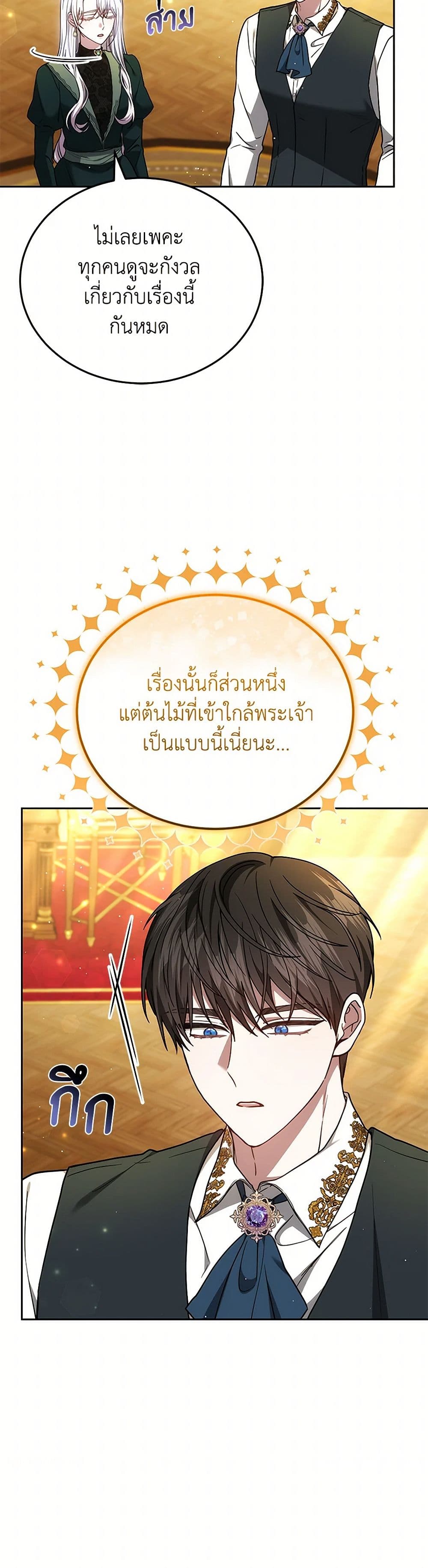 อ่านการ์ตูน The Male Lead’s Nephew Loves Me So Much 87 ภาพที่ 16