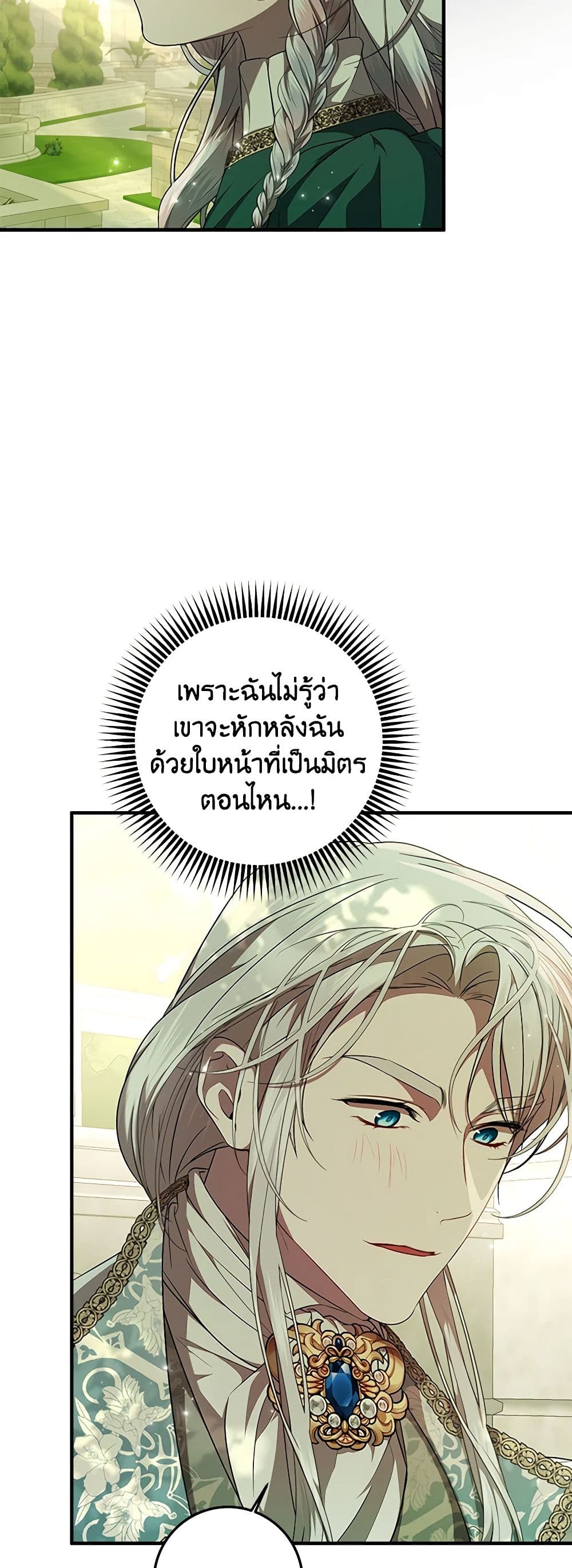 อ่านการ์ตูน I Adopted A Villainous Dad 54 ภาพที่ 18