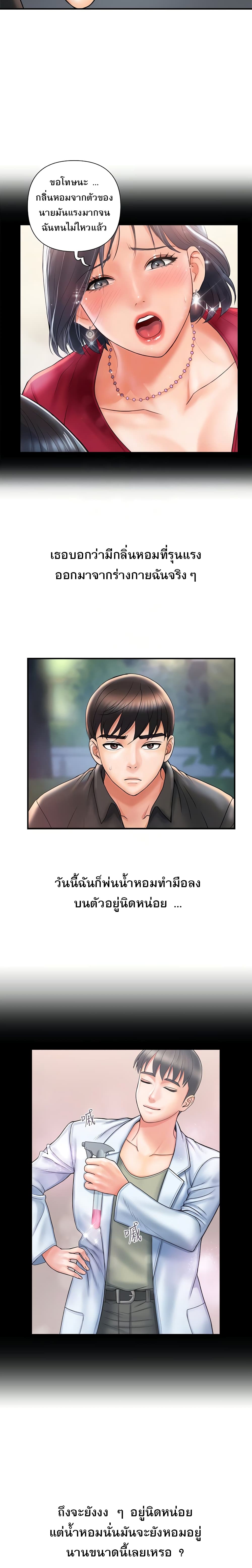 อ่านการ์ตูน Pheromones 4 ภาพที่ 11