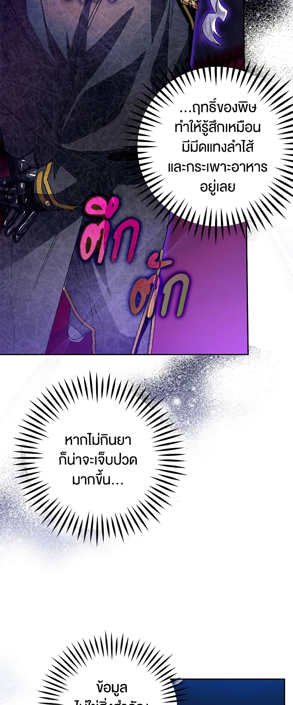 อ่านการ์ตูน Sigrid 86 ภาพที่ 49