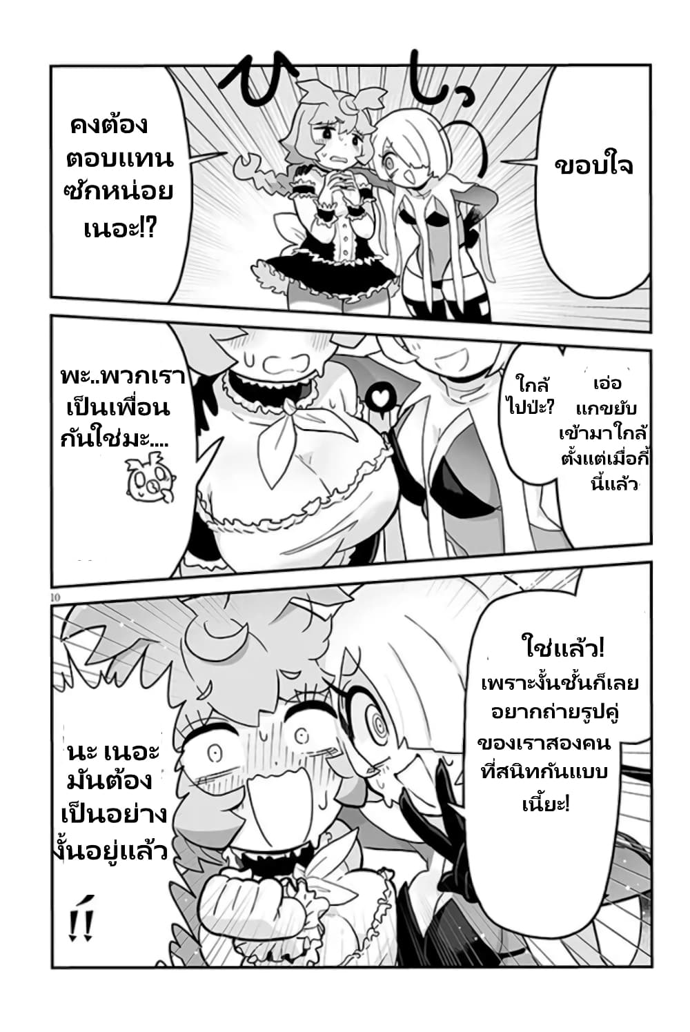 อ่านการ์ตูน Demon Plan Something Good! 10 ภาพที่ 10