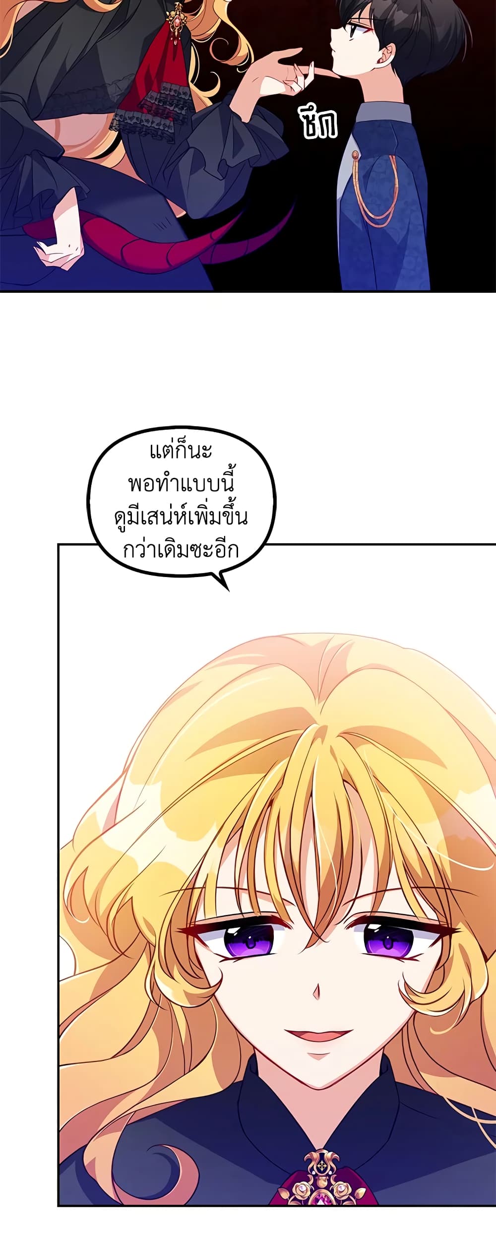 อ่านการ์ตูน The Precious Sister of The Villainous 24 ภาพที่ 15