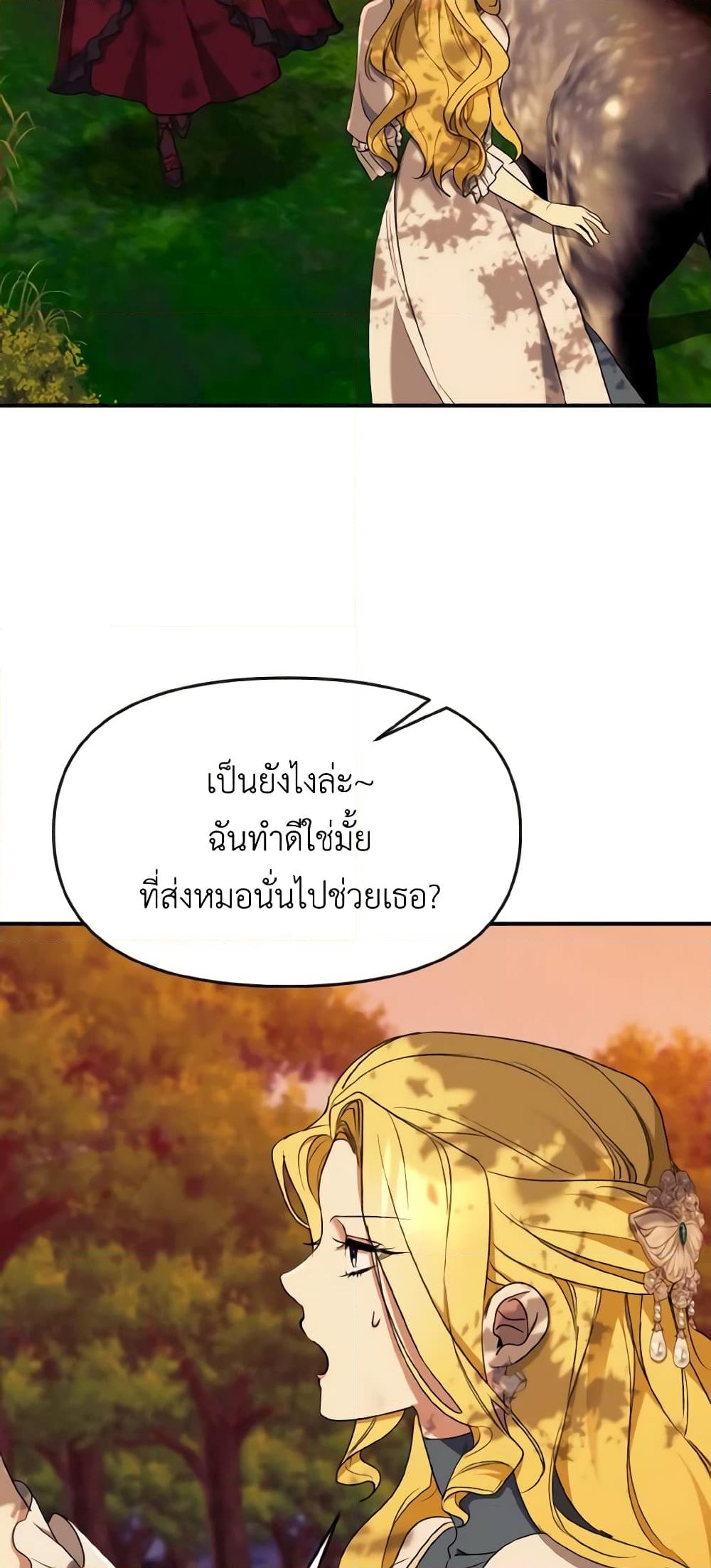 อ่านการ์ตูน I Treated The Mastermind And Ran Away 52 ภาพที่ 53