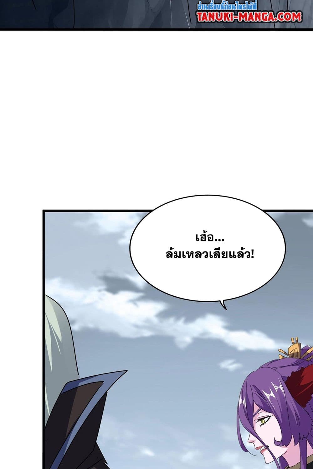 อ่านการ์ตูน Magic Emperor 571 ภาพที่ 41