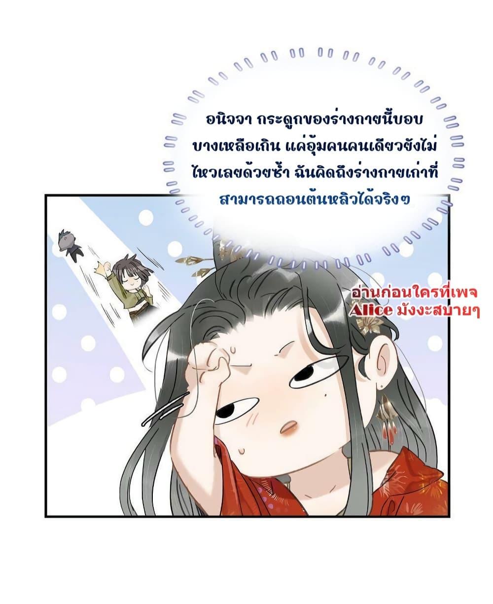 อ่านการ์ตูน Danger! The Vicious Princess Begins to Fall in Love With the Brain 9 ภาพที่ 24