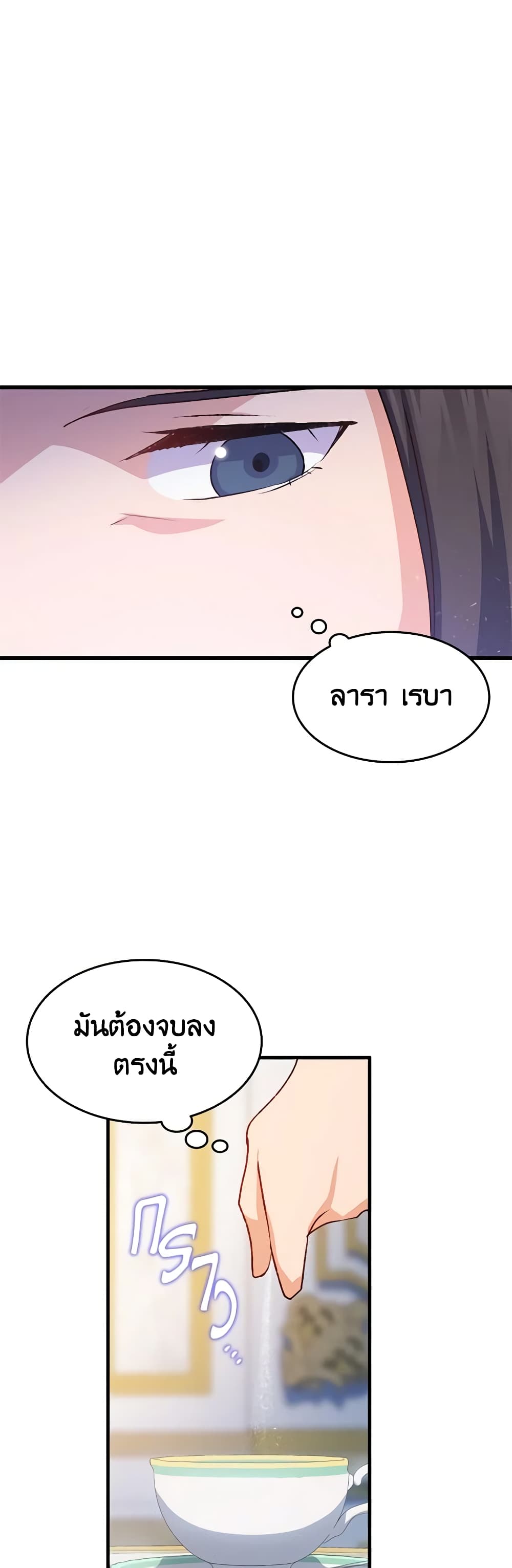 อ่านการ์ตูน I Tried To Persuade My Brother And He Entrusted The Male Lead To Me 84 ภาพที่ 55