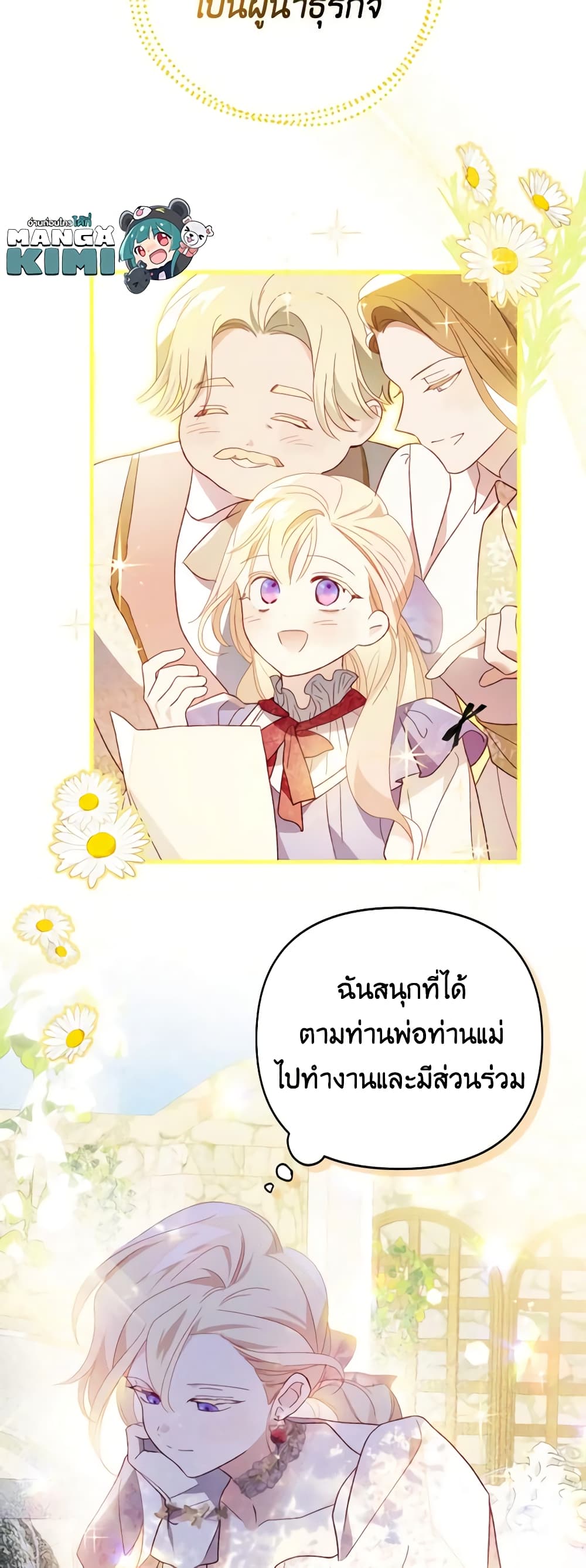 อ่านการ์ตูน Raising My Fianc With Money 16 ภาพที่ 38