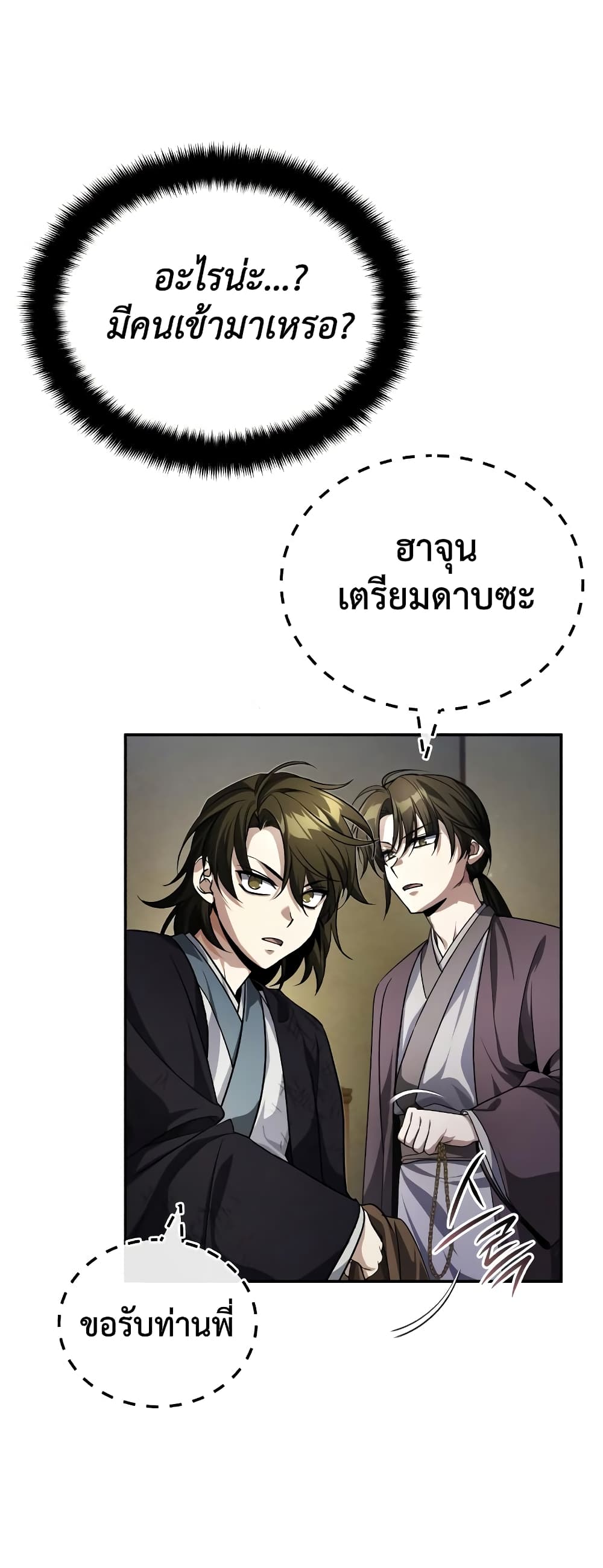 อ่านการ์ตูน The Terminally Ill Young Master of the Baek Clan 6 ภาพที่ 19