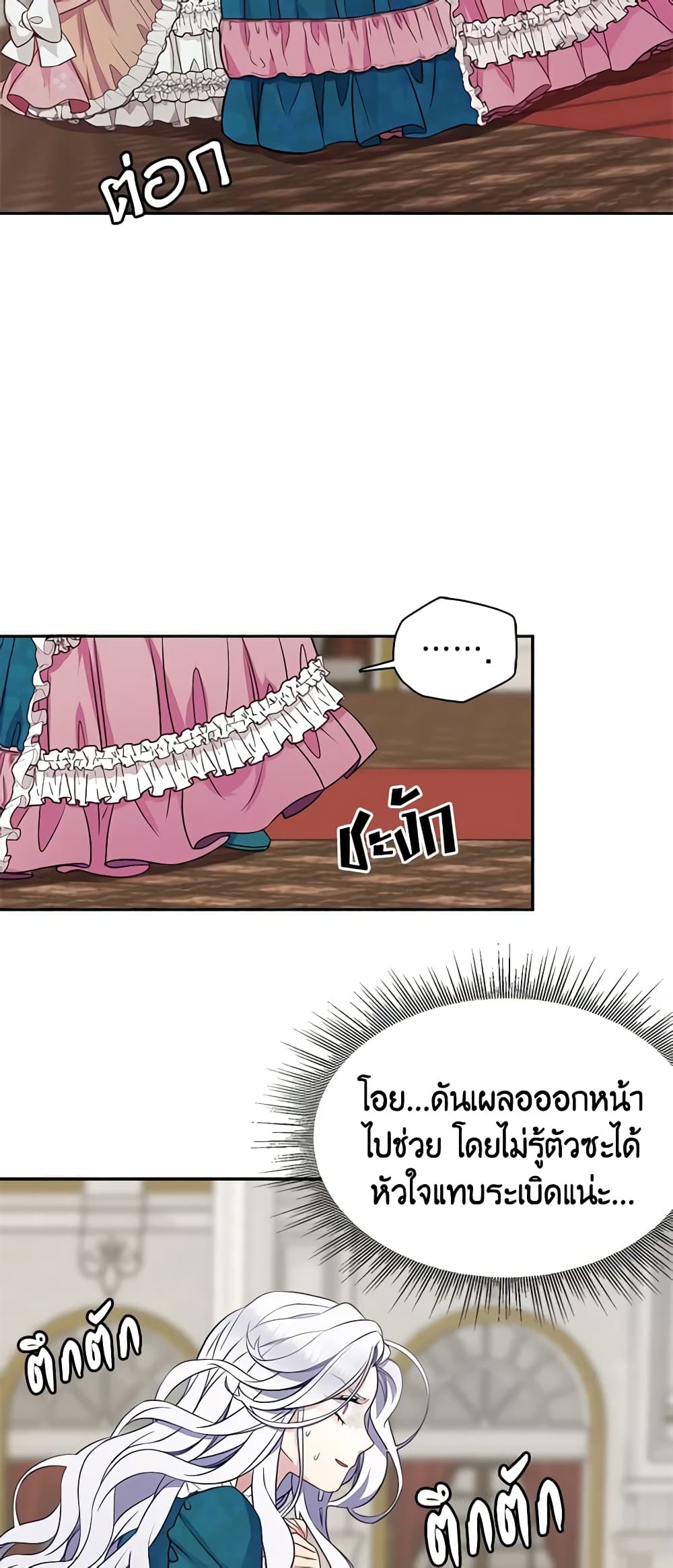 อ่านการ์ตูน Not-Sew-Wicked Stepmom 5 ภาพที่ 38