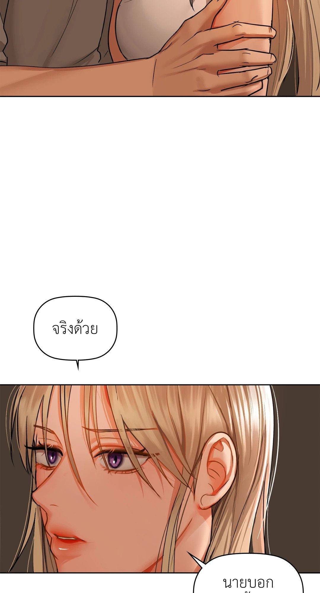 อ่านการ์ตูน Caffeine 29 ภาพที่ 13