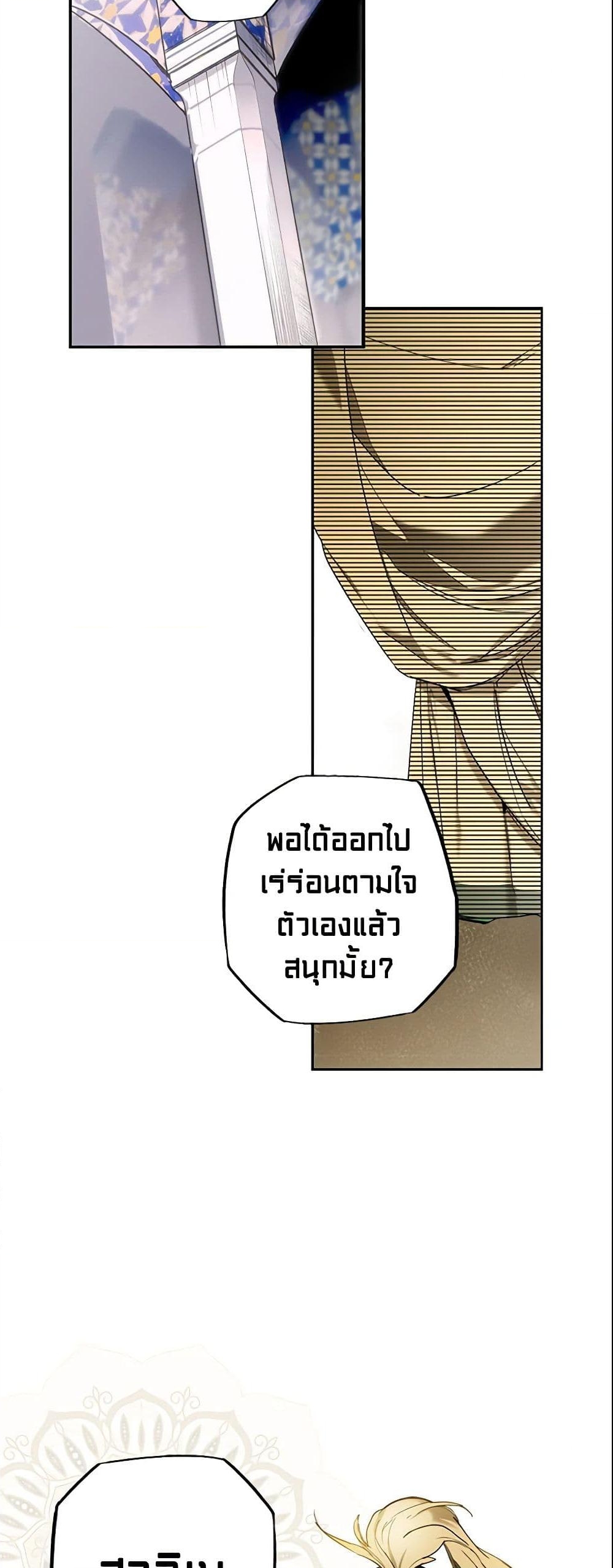 อ่านการ์ตูน The Fantasie of a Stepmother 54 ภาพที่ 38