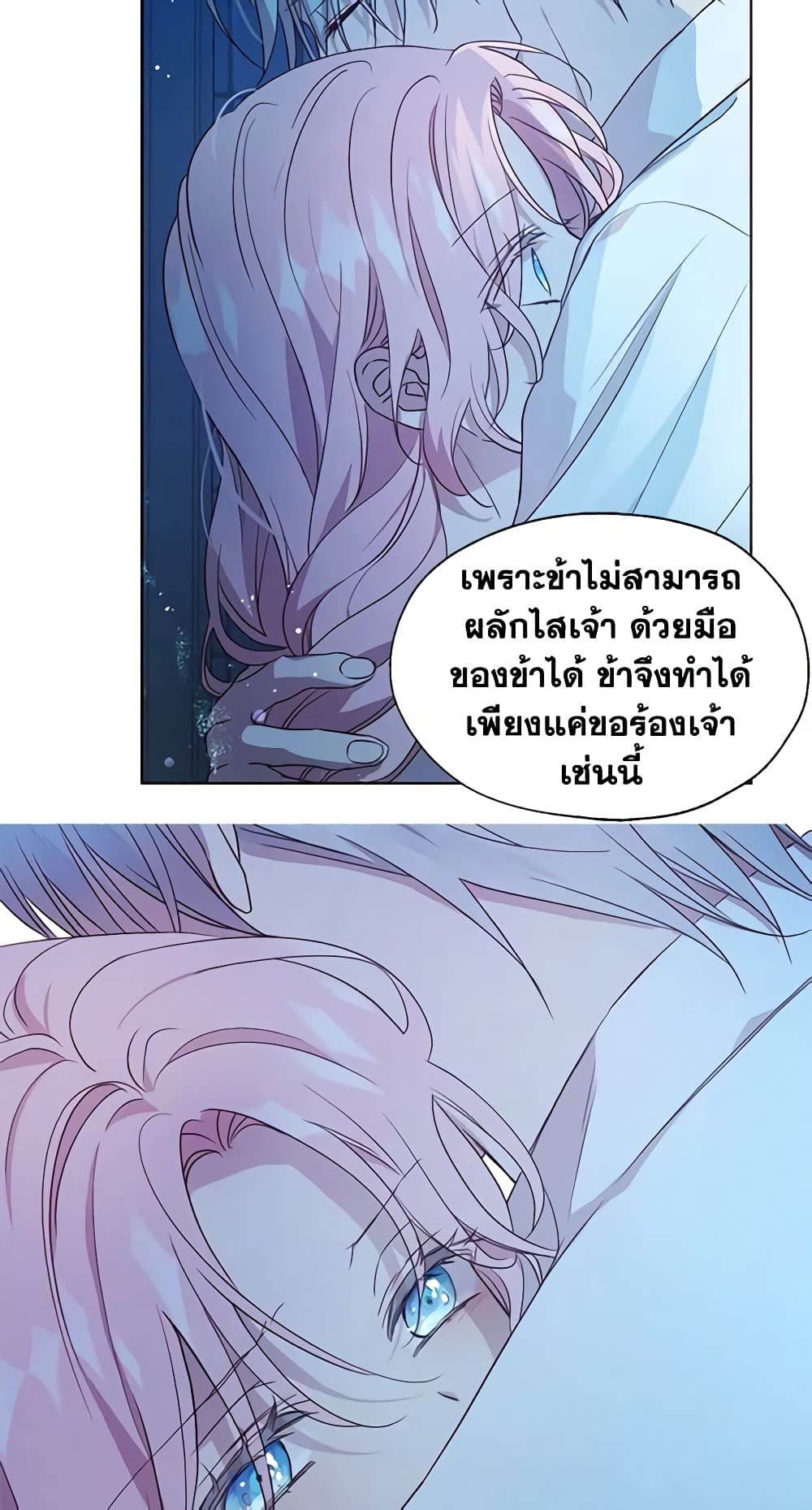 อ่านการ์ตูน Seduce the Villain’s Father 52 ภาพที่ 54