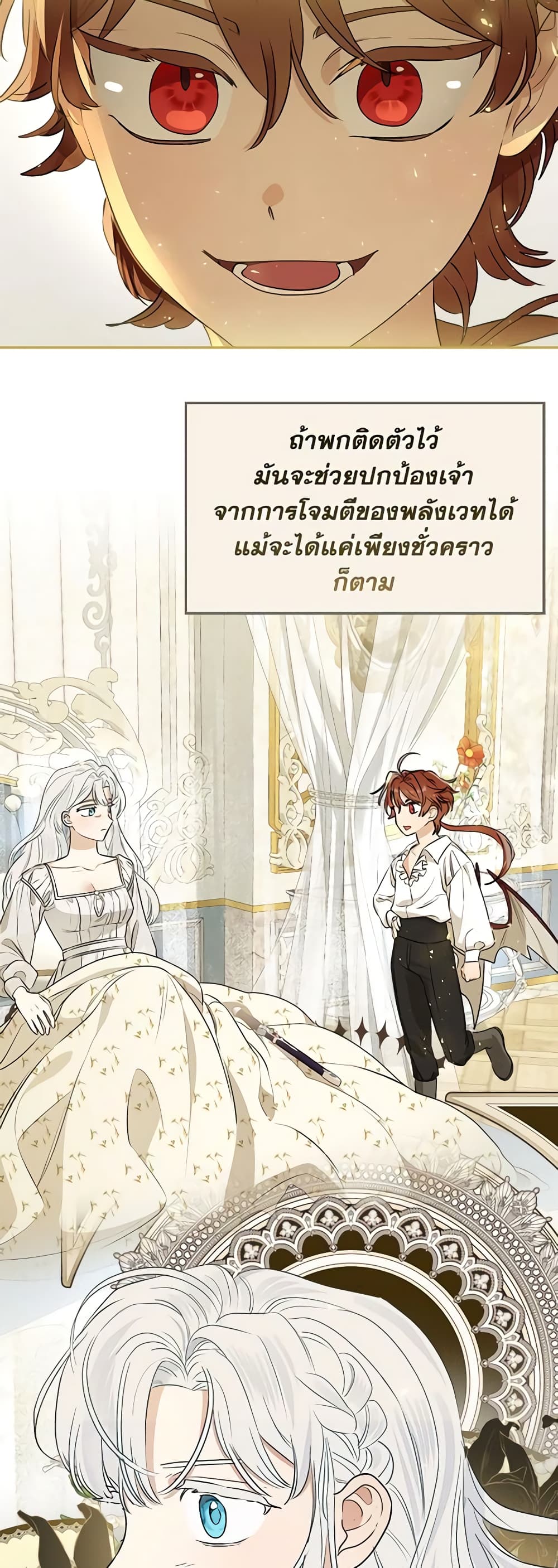 อ่านการ์ตูน When The Count’s Illegitimate Daughter Gets Married 81 ภาพที่ 27