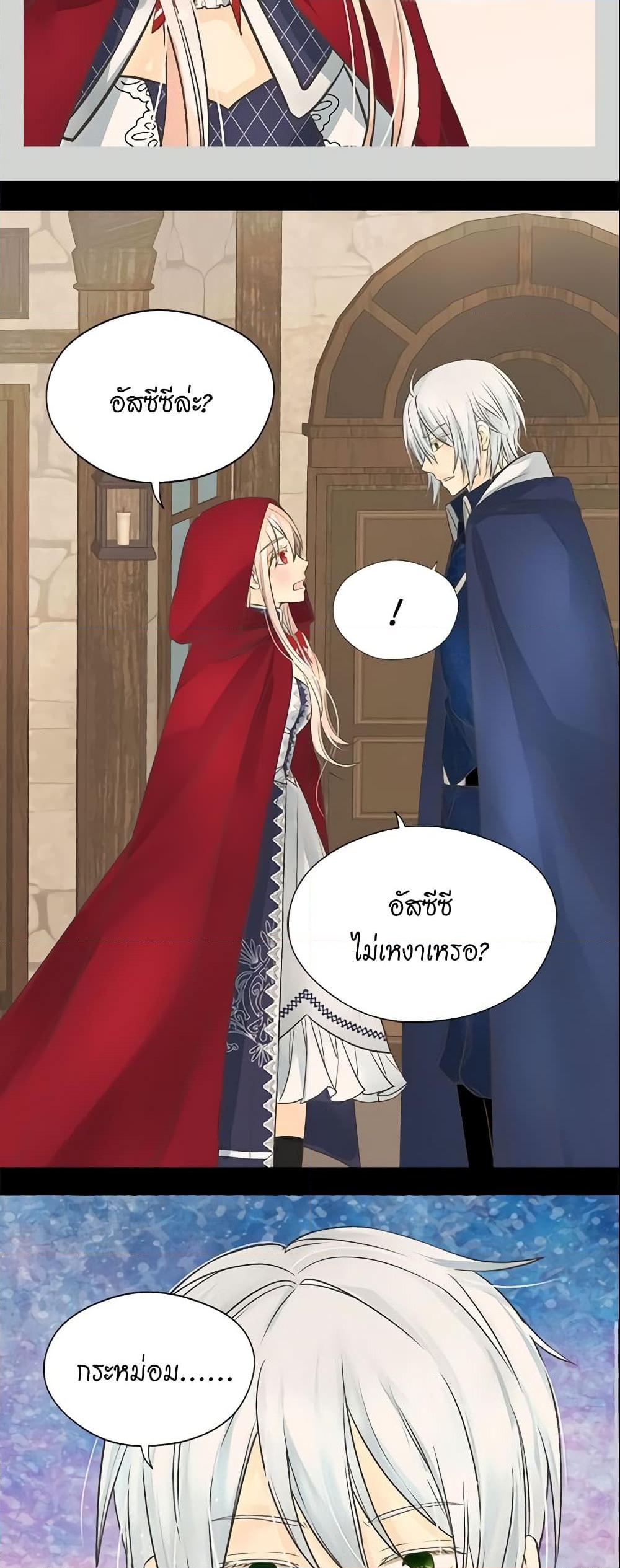 อ่านการ์ตูน Daughter of the Emperor 170 ภาพที่ 38