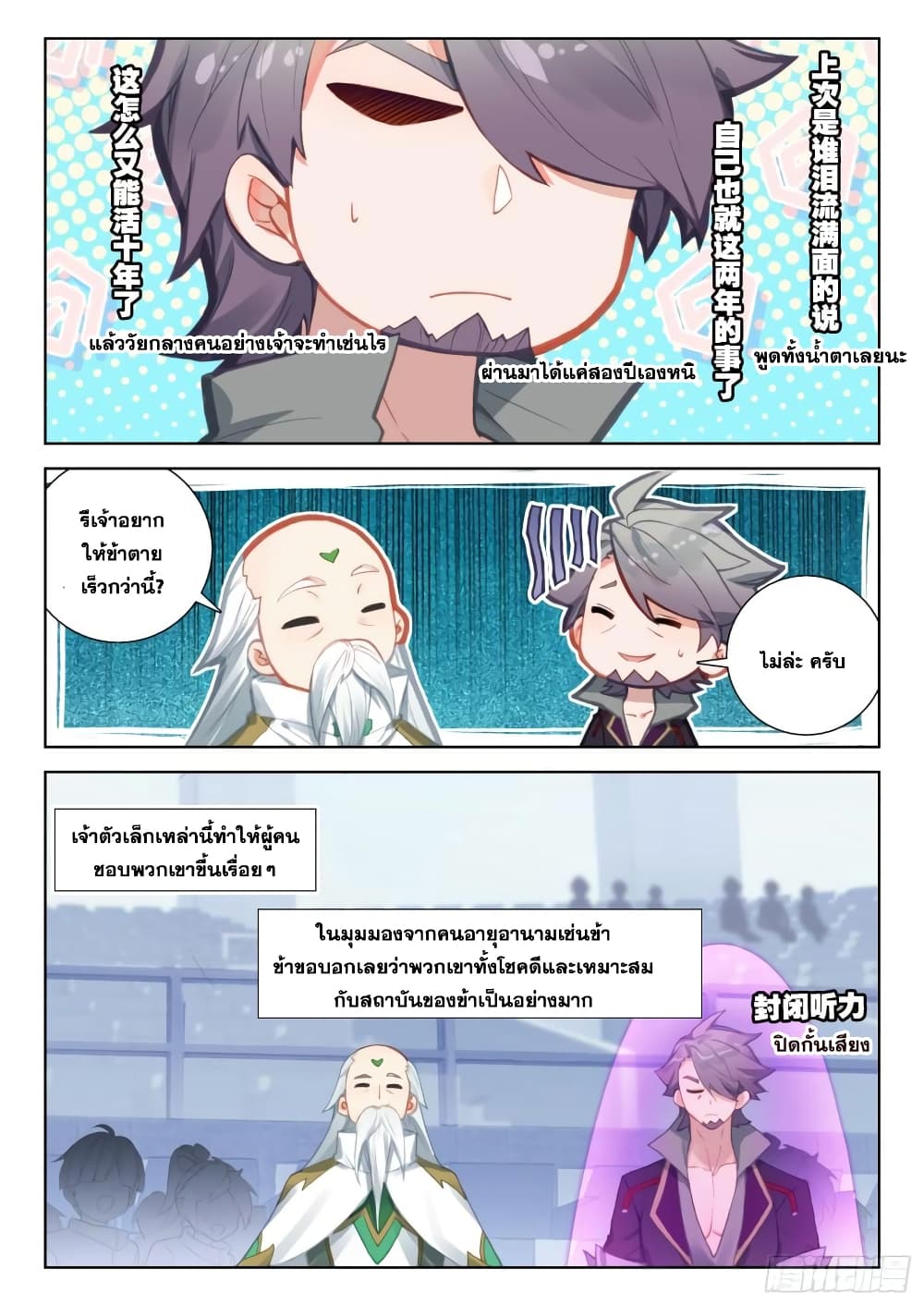 อ่านการ์ตูน Douluo Dalu IV 315 ภาพที่ 13