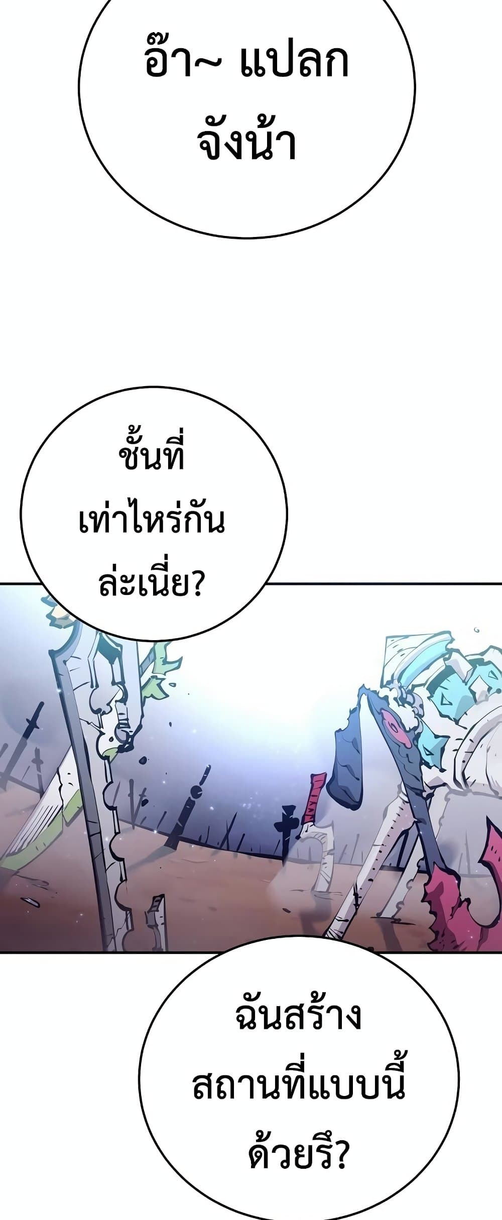 อ่านการ์ตูน Player 89 ภาพที่ 44