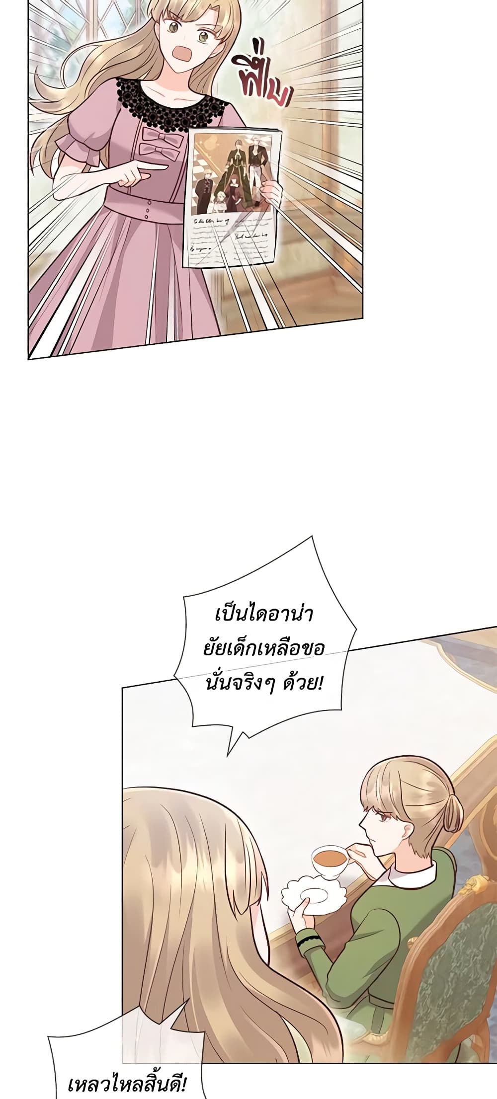 อ่านการ์ตูน Who Do You Like More, Mom or Dad 37 ภาพที่ 13