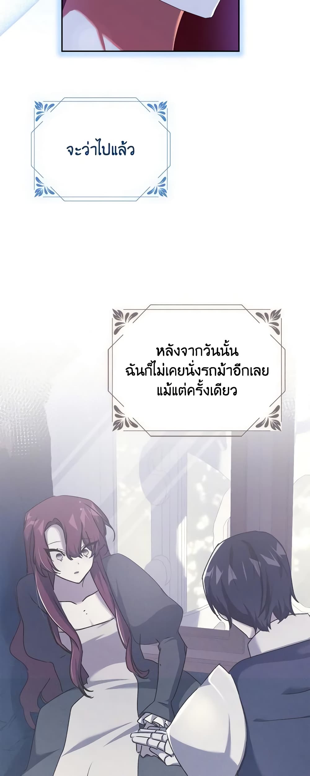 อ่านการ์ตูน The Princess in the Attic 53 ภาพที่ 38