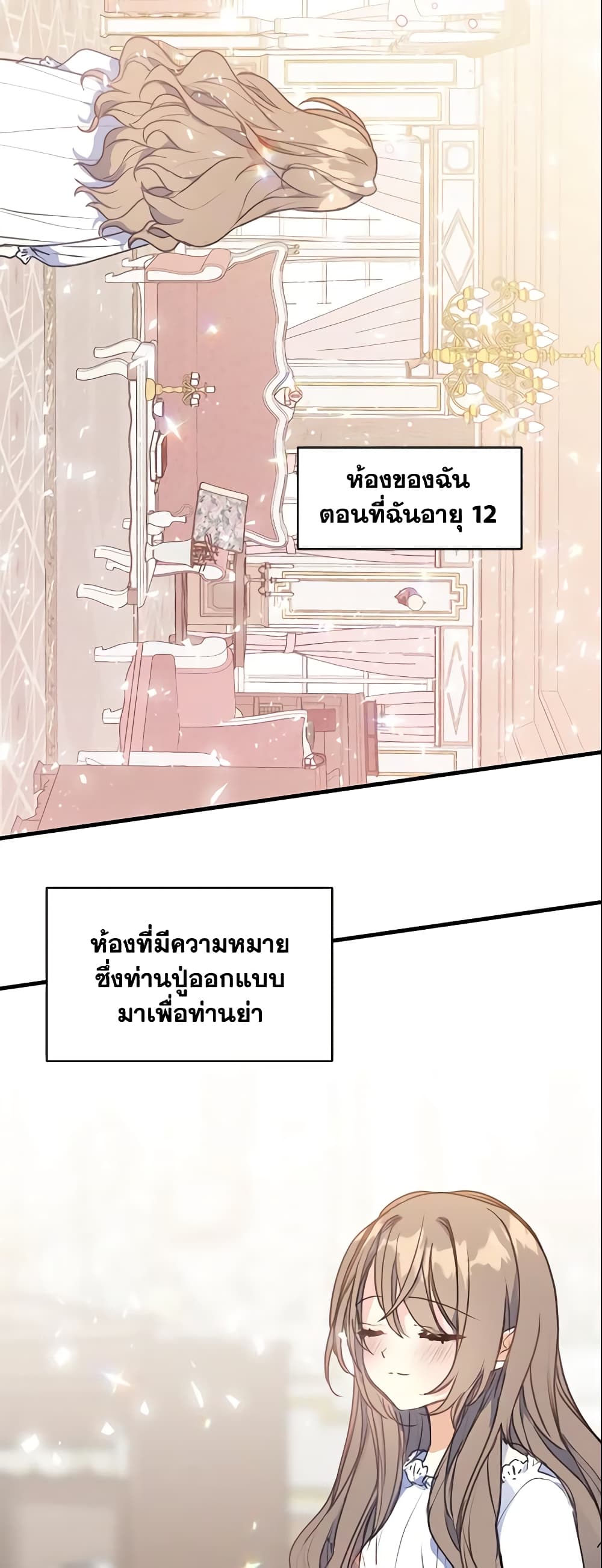 อ่านการ์ตูน Your Majesty, Please Spare Me This Time 8 ภาพที่ 26