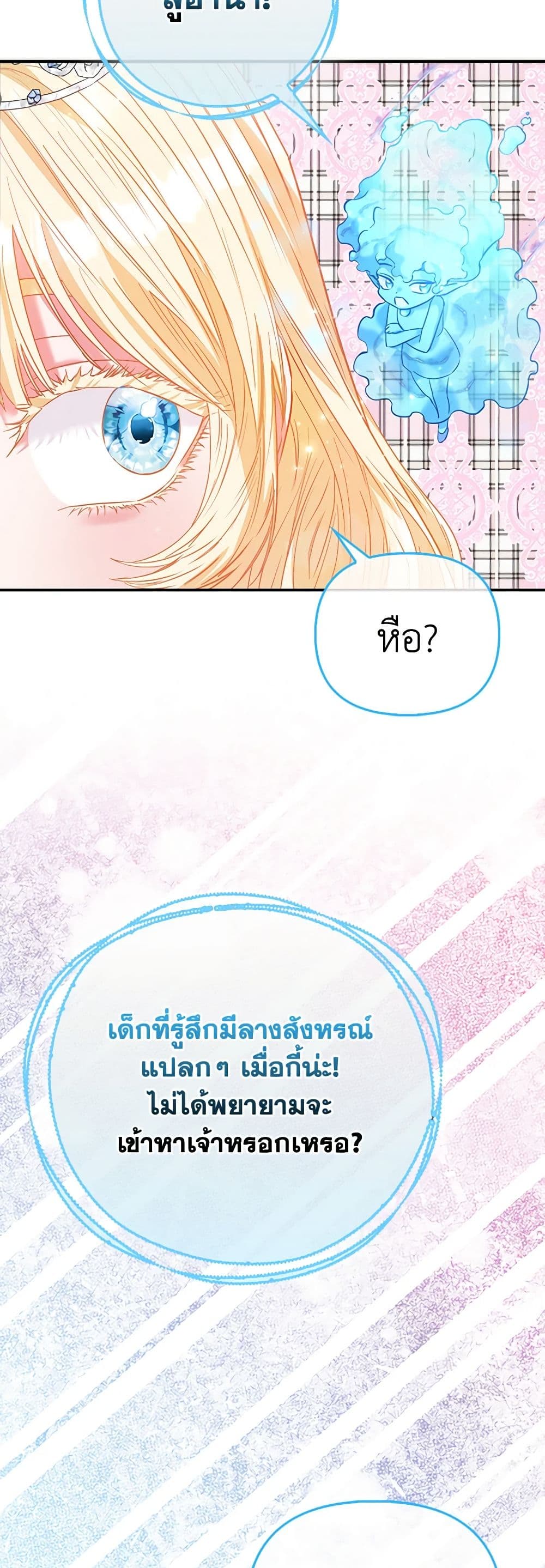 อ่านการ์ตูน I’m the Princess of All 55 ภาพที่ 9