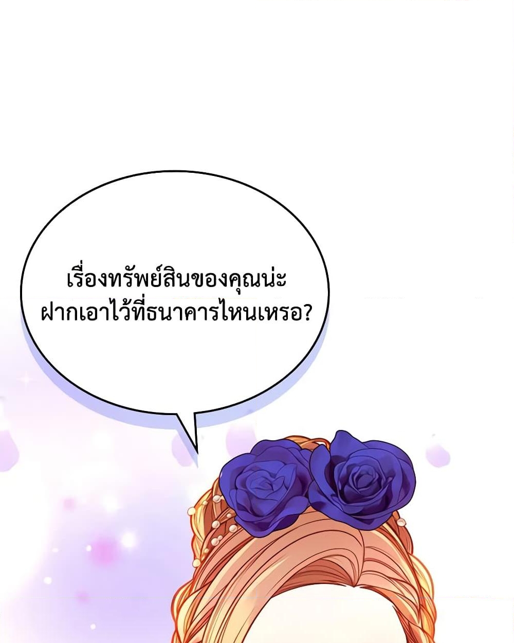 อ่านการ์ตูน The Duchess’s Secret Dressing Room 80 ภาพที่ 36