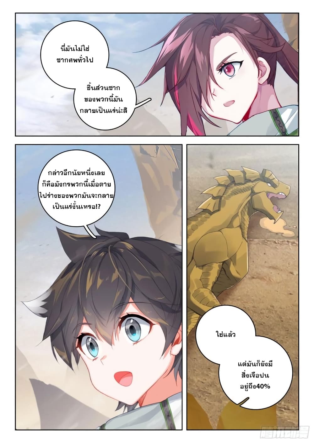 อ่านการ์ตูน Douluo Dalu IV 300 ภาพที่ 9