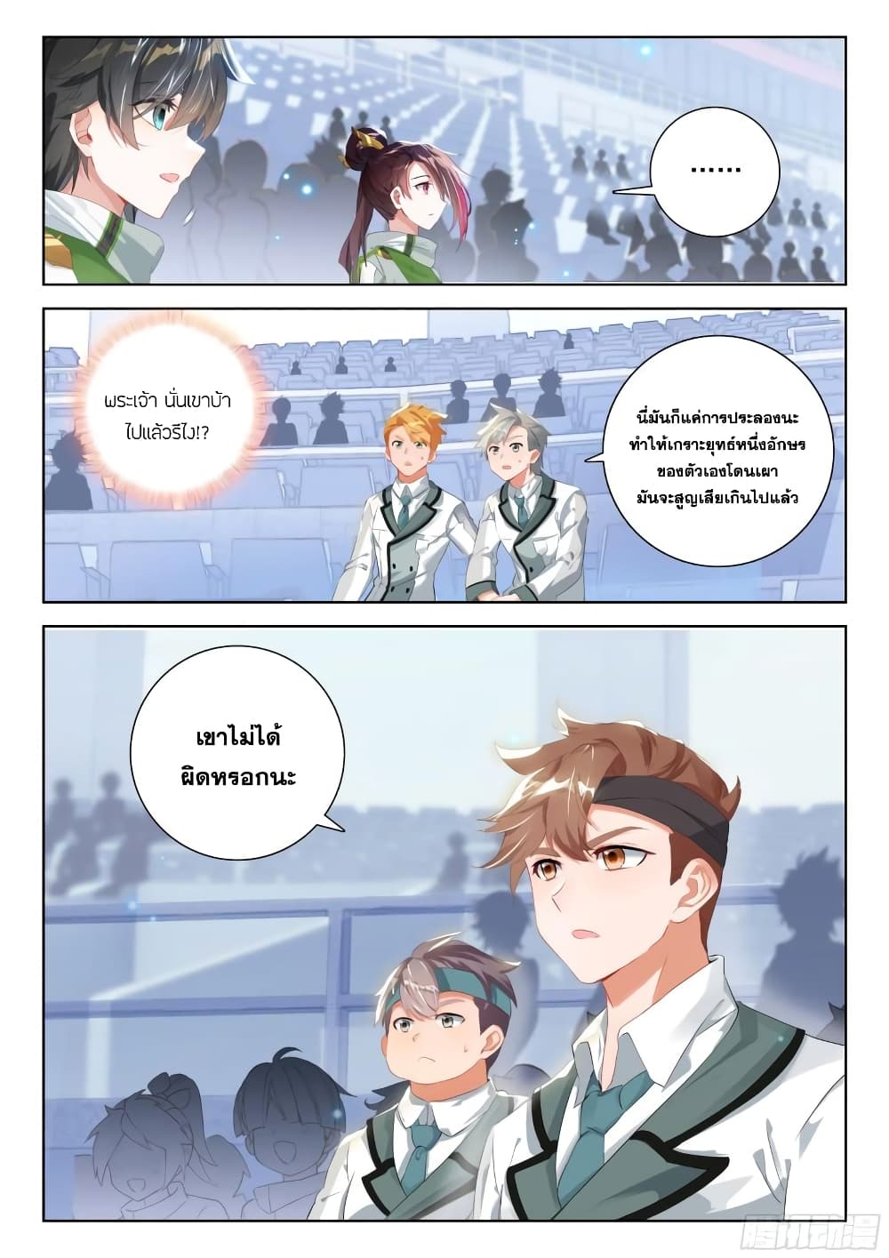 อ่านการ์ตูน Douluo Dalu IV 331 ภาพที่ 18